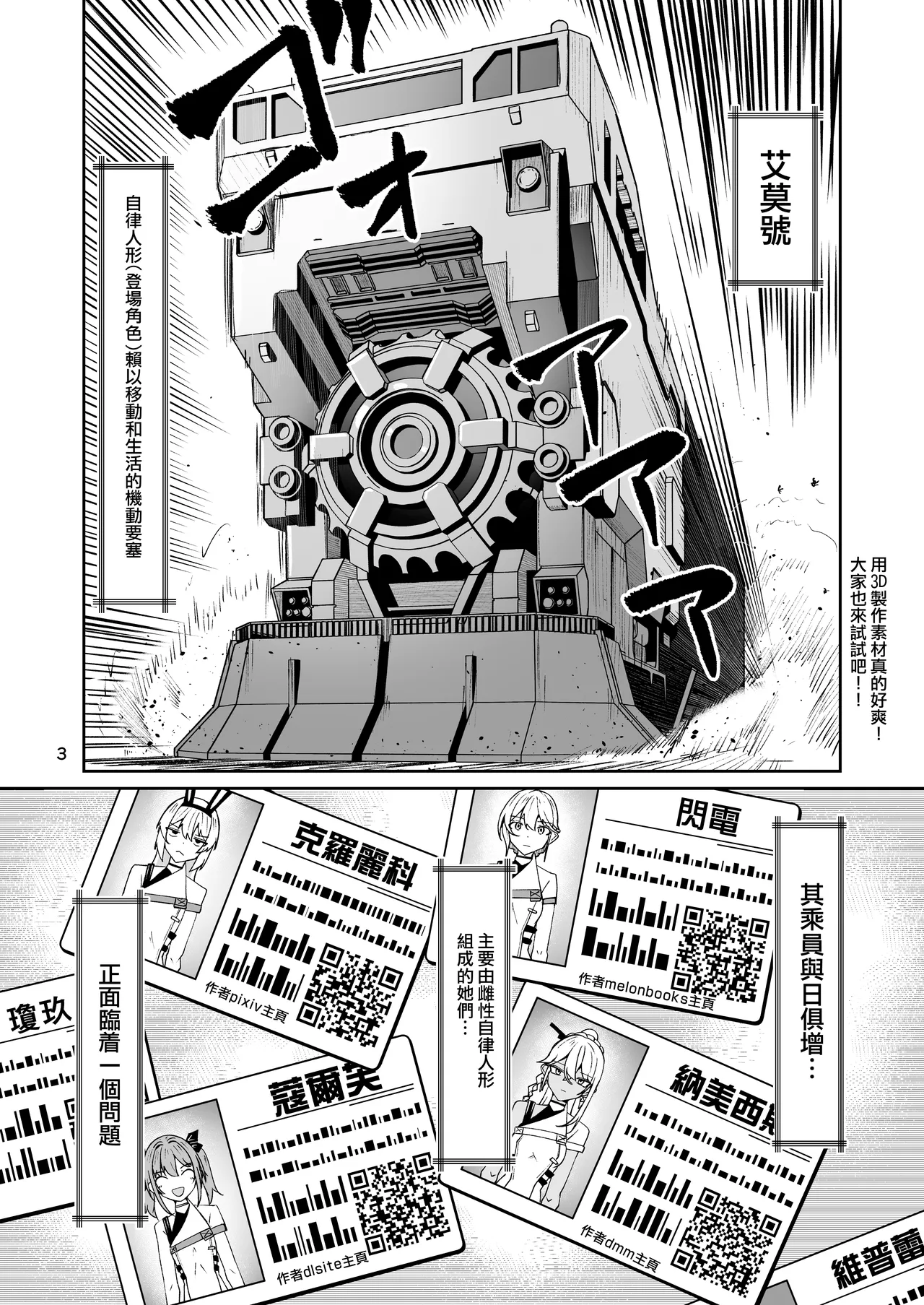 エルモ号の竿役が足りないのでチ○チ○を生やされ共有財産にされたセクスタンスの話 page 2 full