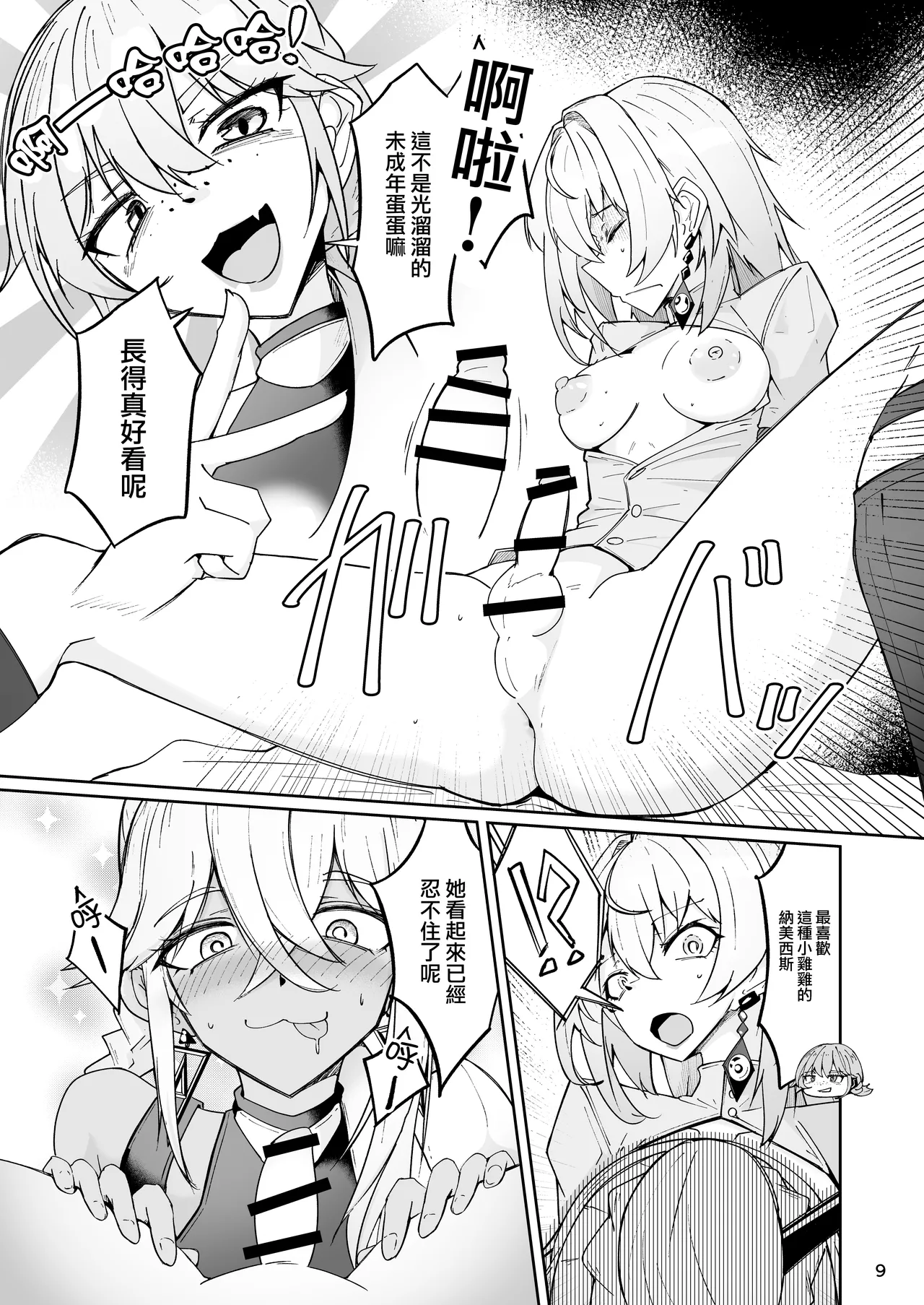 エルモ号の竿役が足りないのでチ○チ○を生やされ共有財産にされたセクスタンスの話 page 8 full