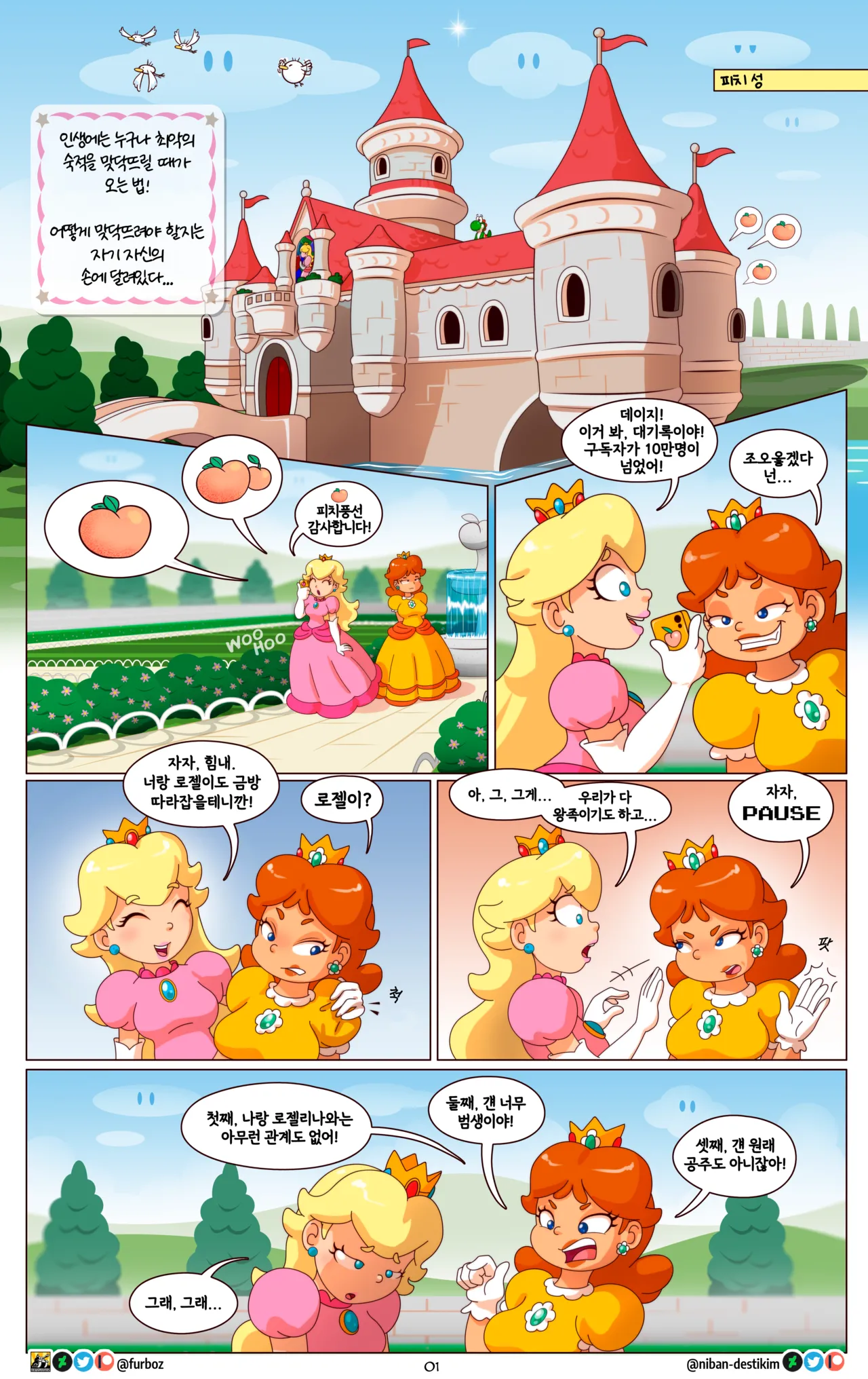 Stellar Bouquet | 꽃밭의 은하수 page 4 full