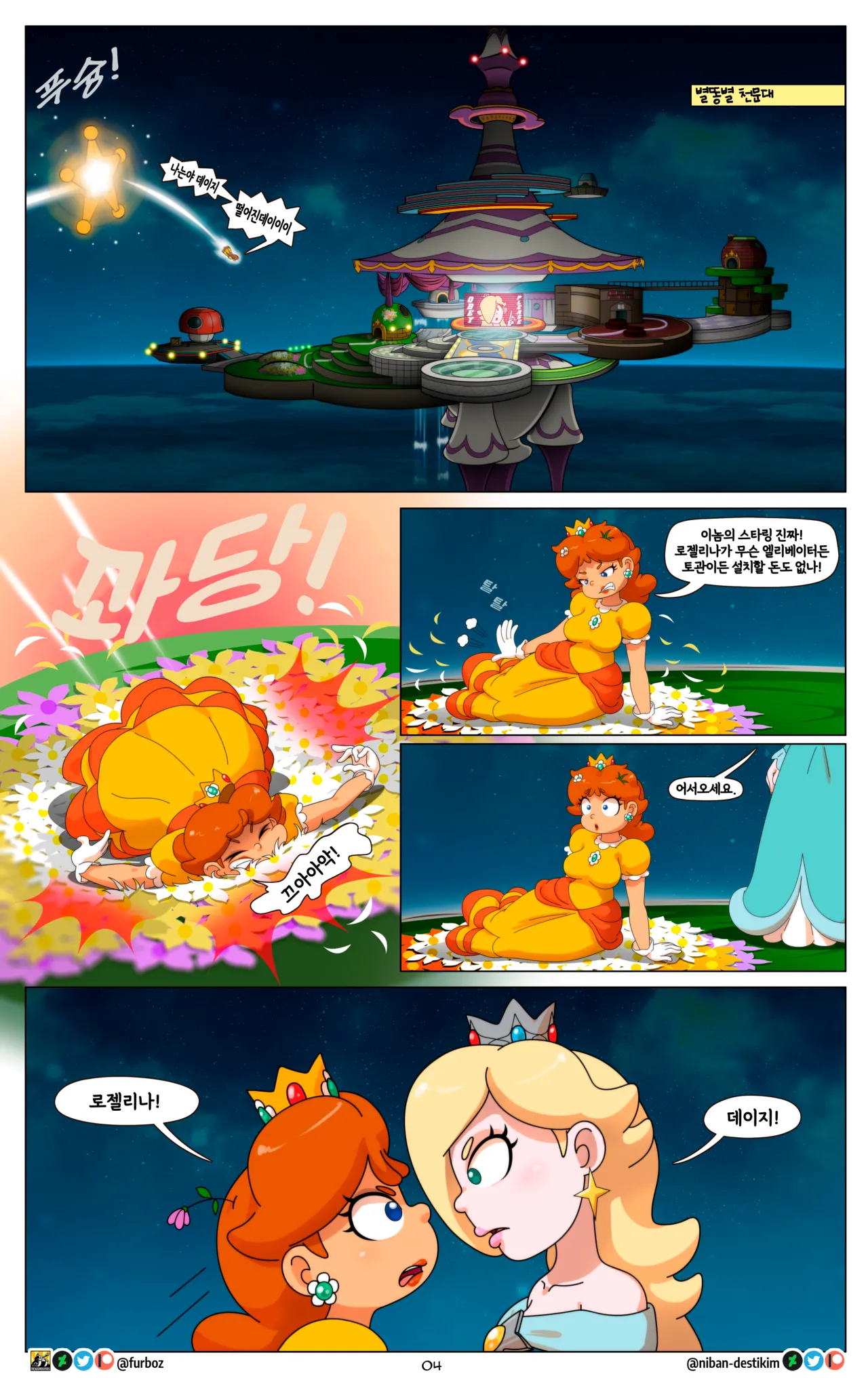 Stellar Bouquet | 꽃밭의 은하수 page 8 full