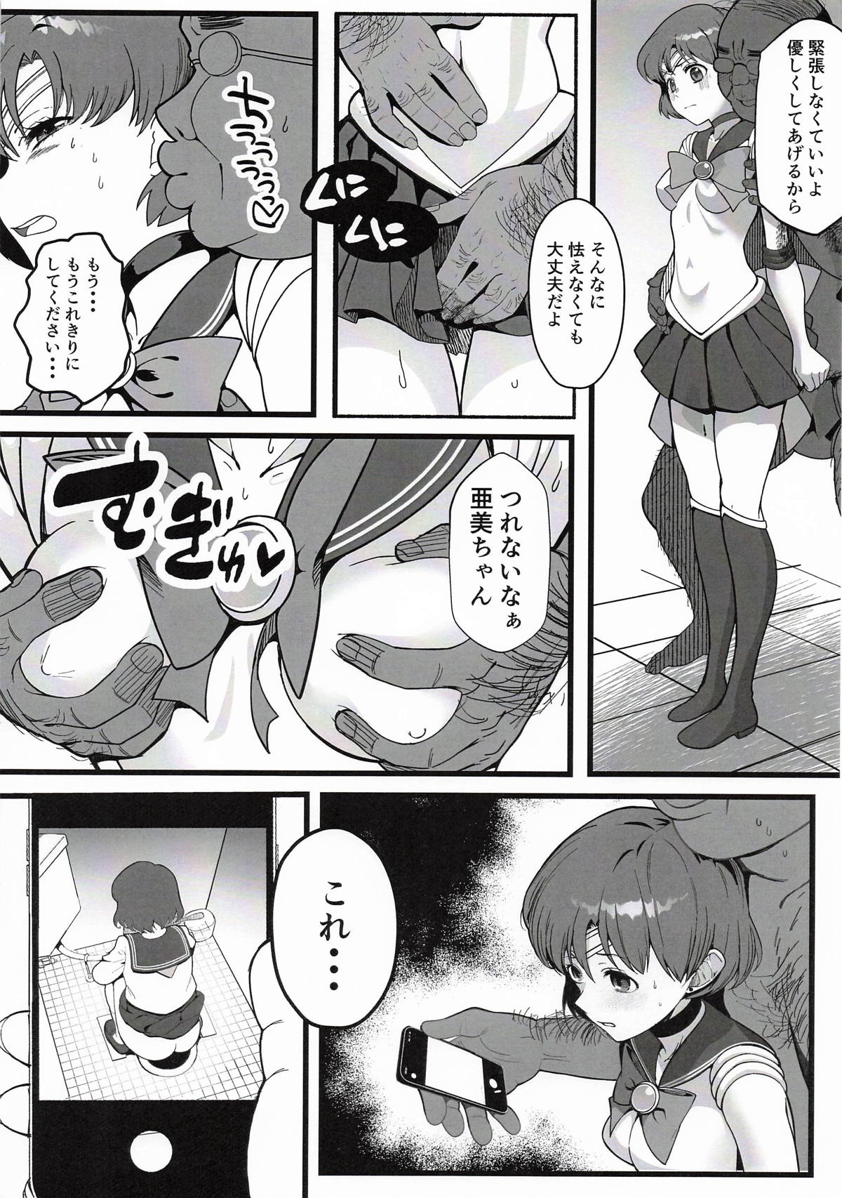 A doujinshi where Ami-chan goes through a terrible experience page 3 full