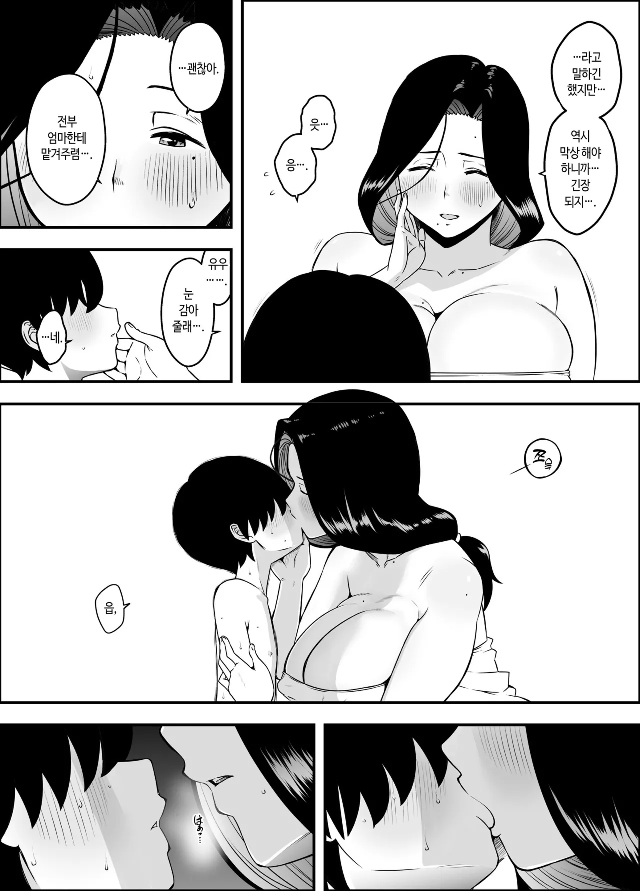 Musuko no Okagede, SEX ga Daisuki ni Naremashita 1 | 아들 덕분에 섹스가 정말 좋아졌습니다 1 page 10 full