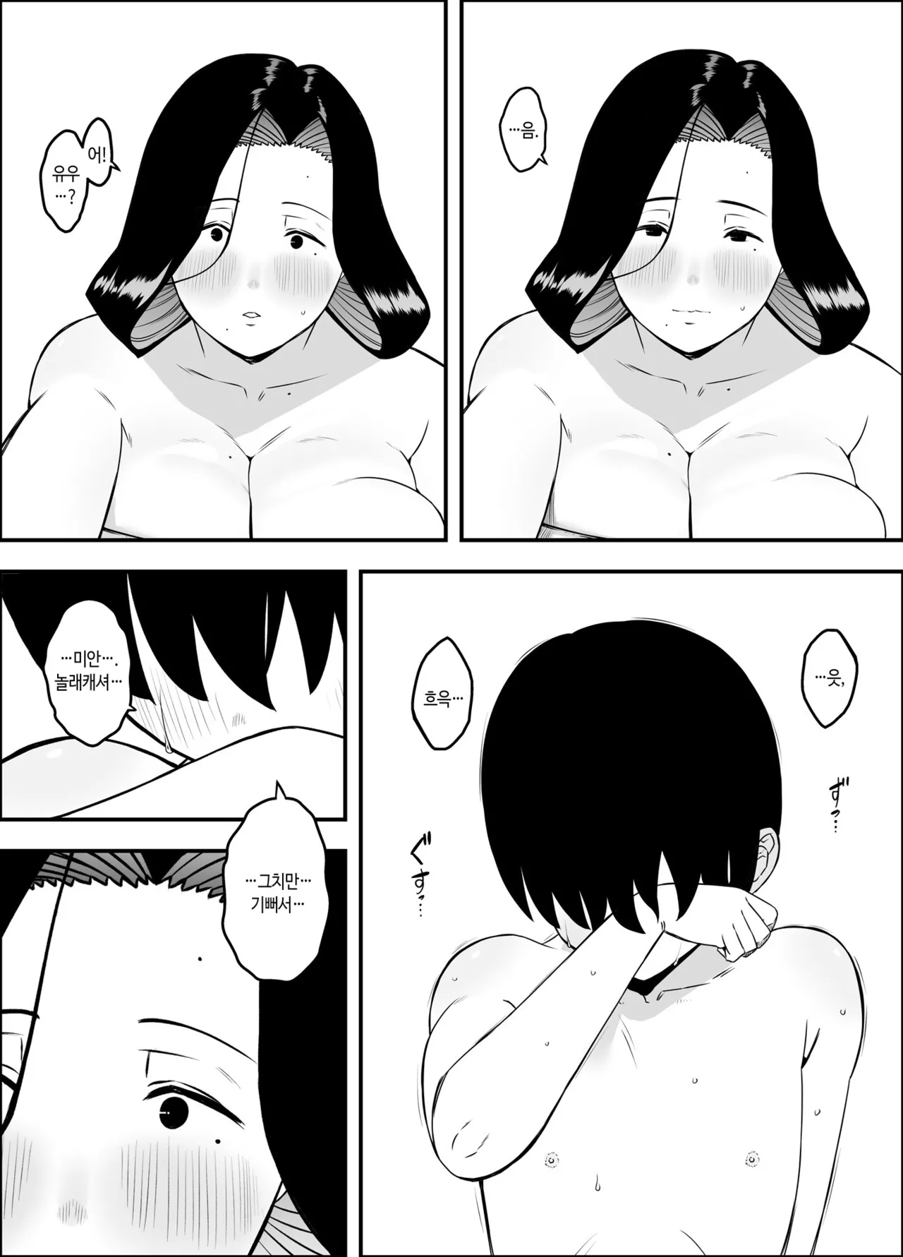 Musuko no Okagede, SEX ga Daisuki ni Naremashita 1 | 아들 덕분에 섹스가 정말 좋아졌습니다 1 page 11 full