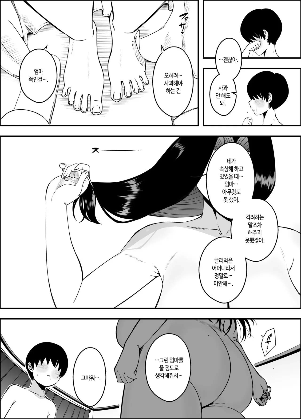 Musuko no Okagede, SEX ga Daisuki ni Naremashita 1 | 아들 덕분에 섹스가 정말 좋아졌습니다 1 page 12 full