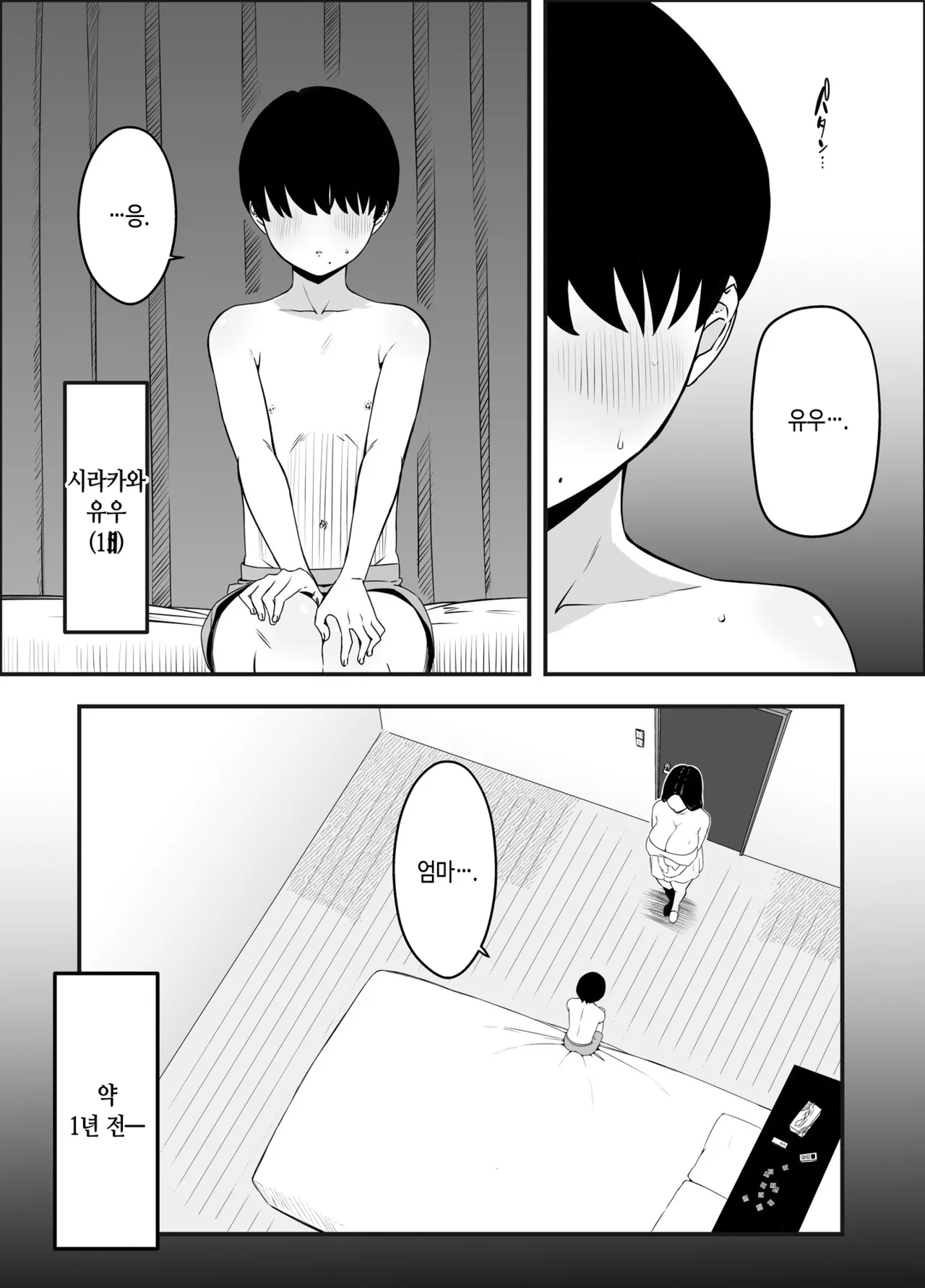Musuko no Okagede, SEX ga Daisuki ni Naremashita 1 | 아들 덕분에 섹스가 정말 좋아졌습니다 1 page 3 full