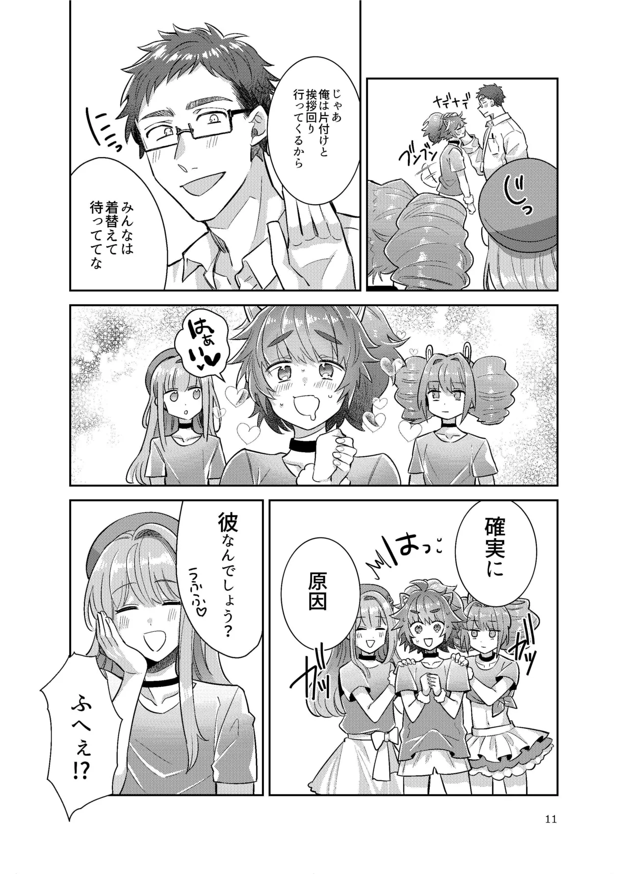 Otokonoko Idol Zenin Baritachi Keikaku vol 3 -Yurichi to Manager no Baai- page 11 full