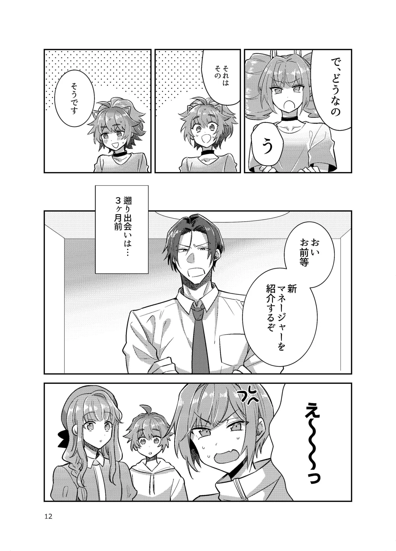 Otokonoko Idol Zenin Baritachi Keikaku vol 3 -Yurichi to Manager no Baai- page 12 full