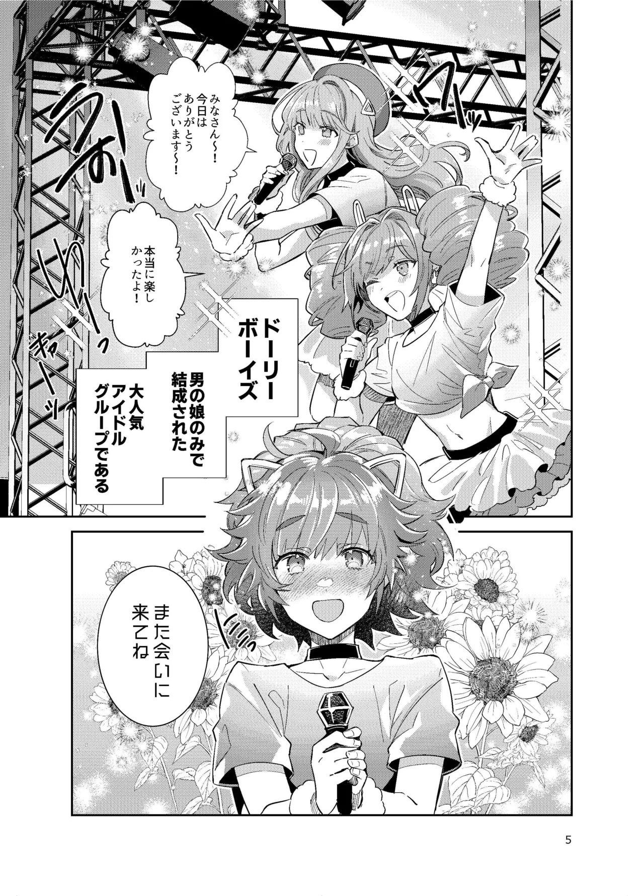 Otokonoko Idol Zenin Baritachi Keikaku vol 3 -Yurichi to Manager no Baai- page 5 full