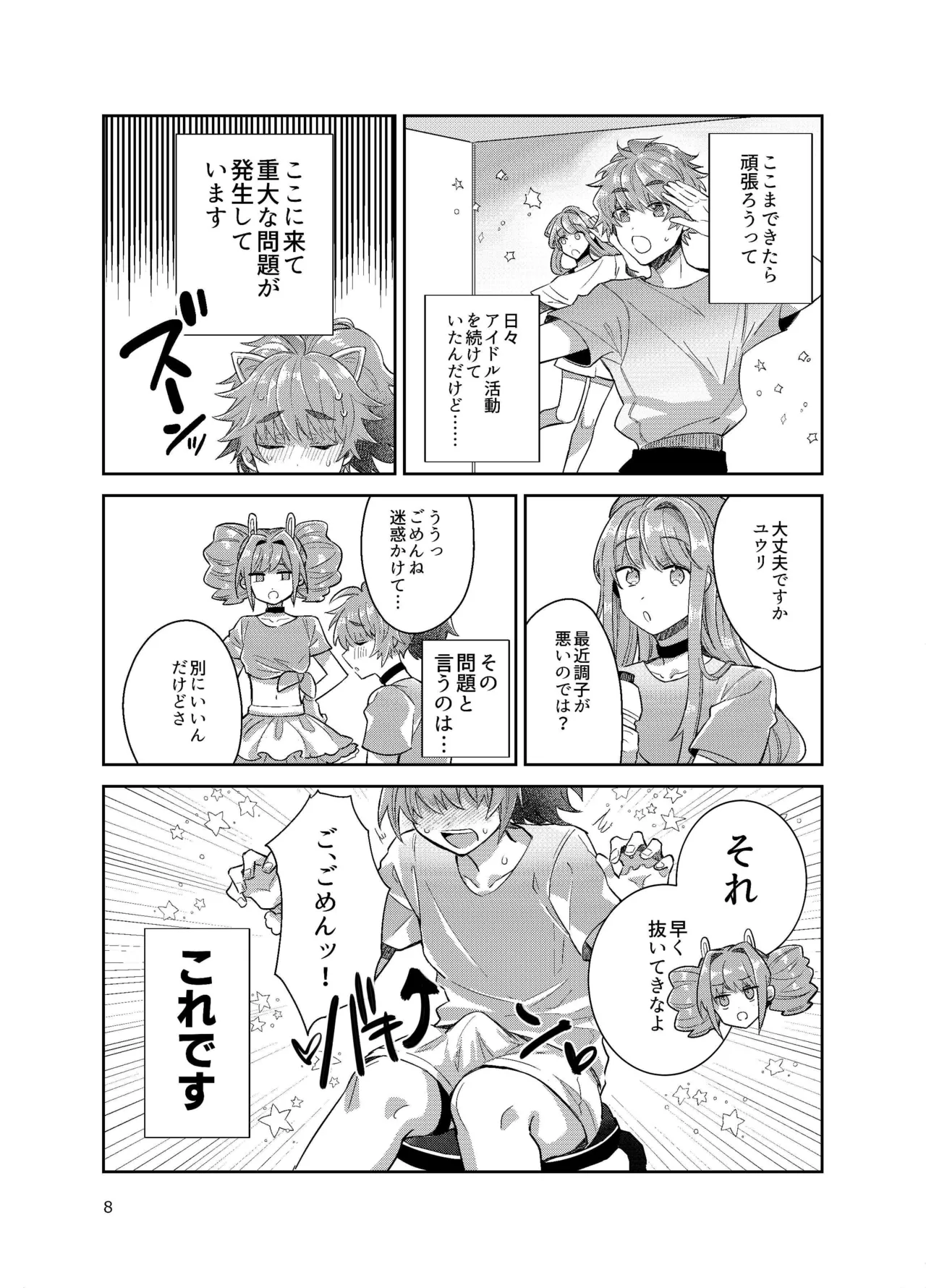 Otokonoko Idol Zenin Baritachi Keikaku vol 3 -Yurichi to Manager no Baai- page 8 full
