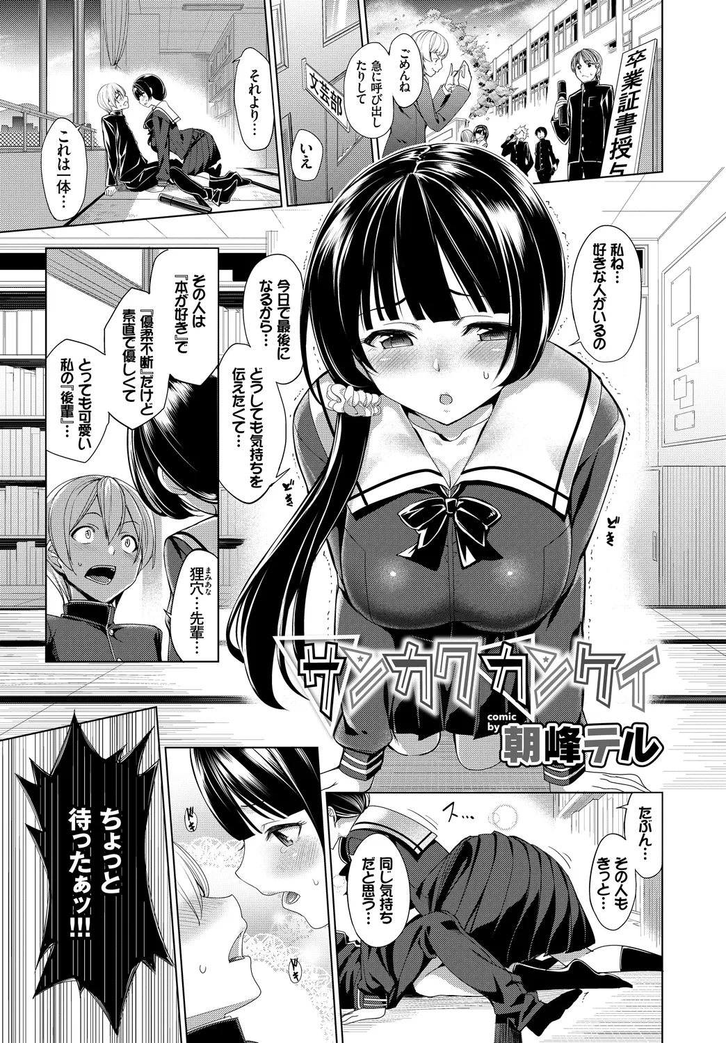 Kono Haru, Kanojo to Issho ni Sotsugyou Shimashita ~Bunka Buin no Mutsugoto Hen~ Ge page 3 full