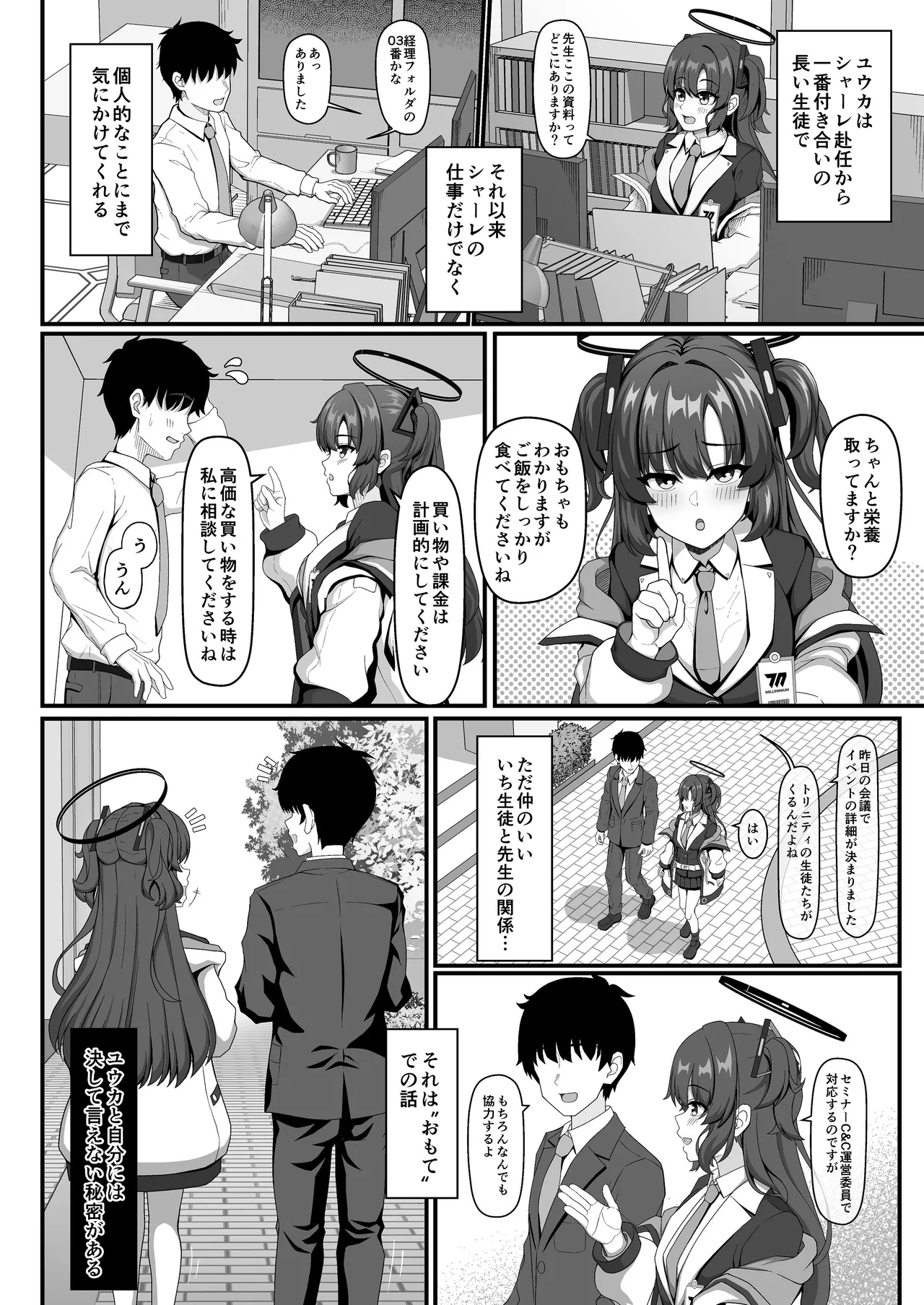 ユウカと秘密のラブラブ交尾 page 4 full