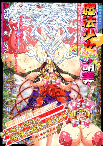 [Ultimate Works (Momiji Kagura)] Mahou Shoujo Pururun Moemi cover