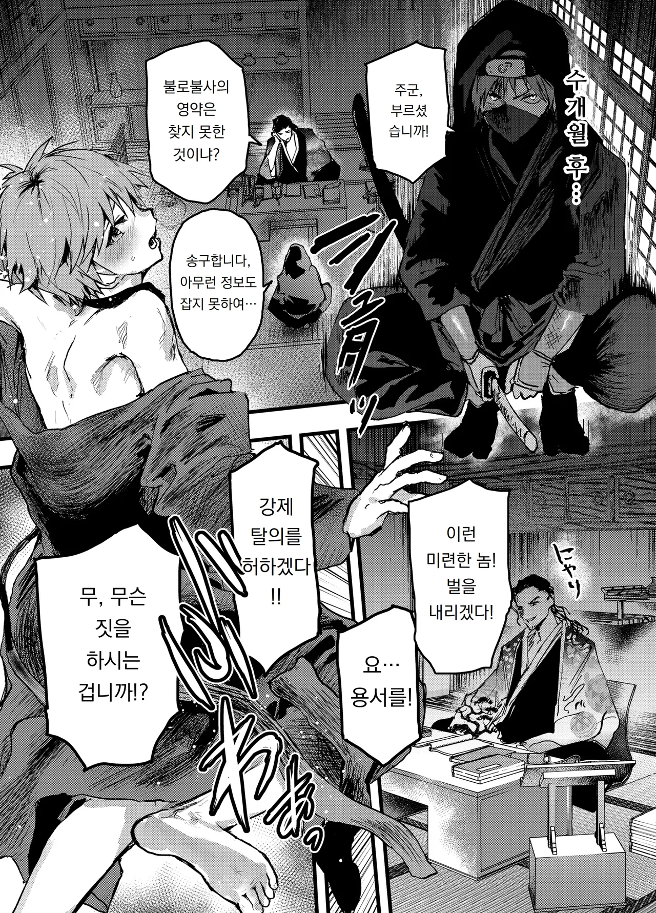 주군에게 거둬진 코쇼 ~격렬한 뒷구멍 씨내림 조교!!~Tono ni hirowa reta koshou ~ ganbori shu dzuke choukyou!!~ page 7 full
