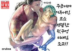 주군에게 거둬진 코쇼 ~격렬한 뒷구멍 씨내림 조교!!~Tono ni hirowa reta koshou ~ ganbori shu dzuke choukyou!!~