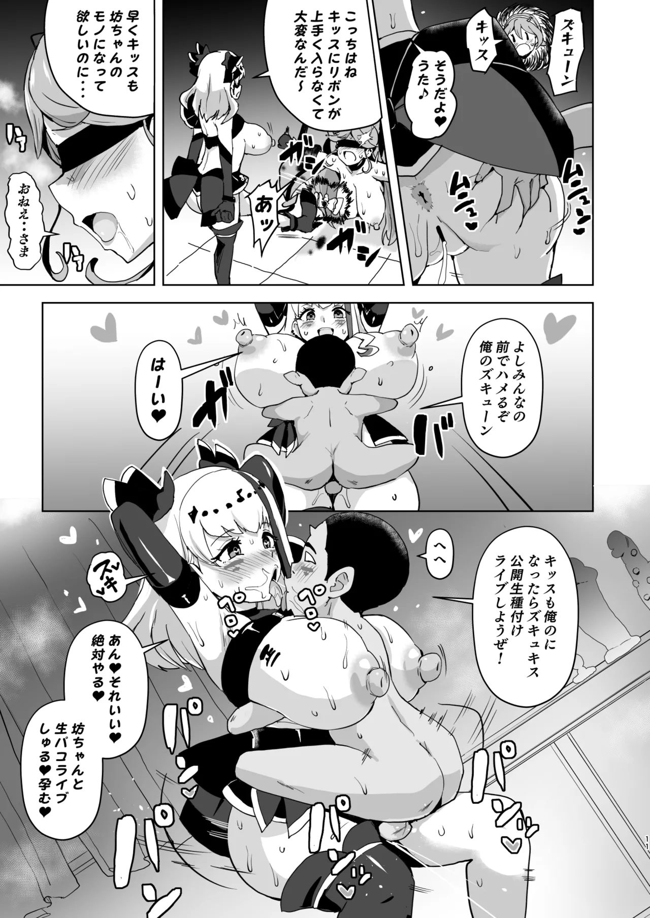 Idol Sluts Super Sexy Brainwashing Live Show is about to begin! page 11 full