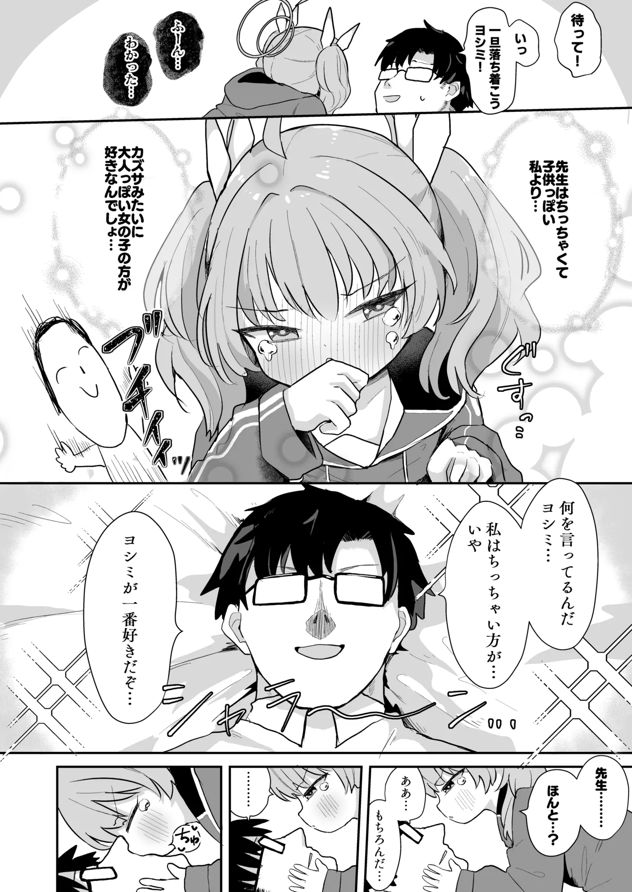 ヨシミ！私達っ付き合ってるならいいよね！? page 5 full