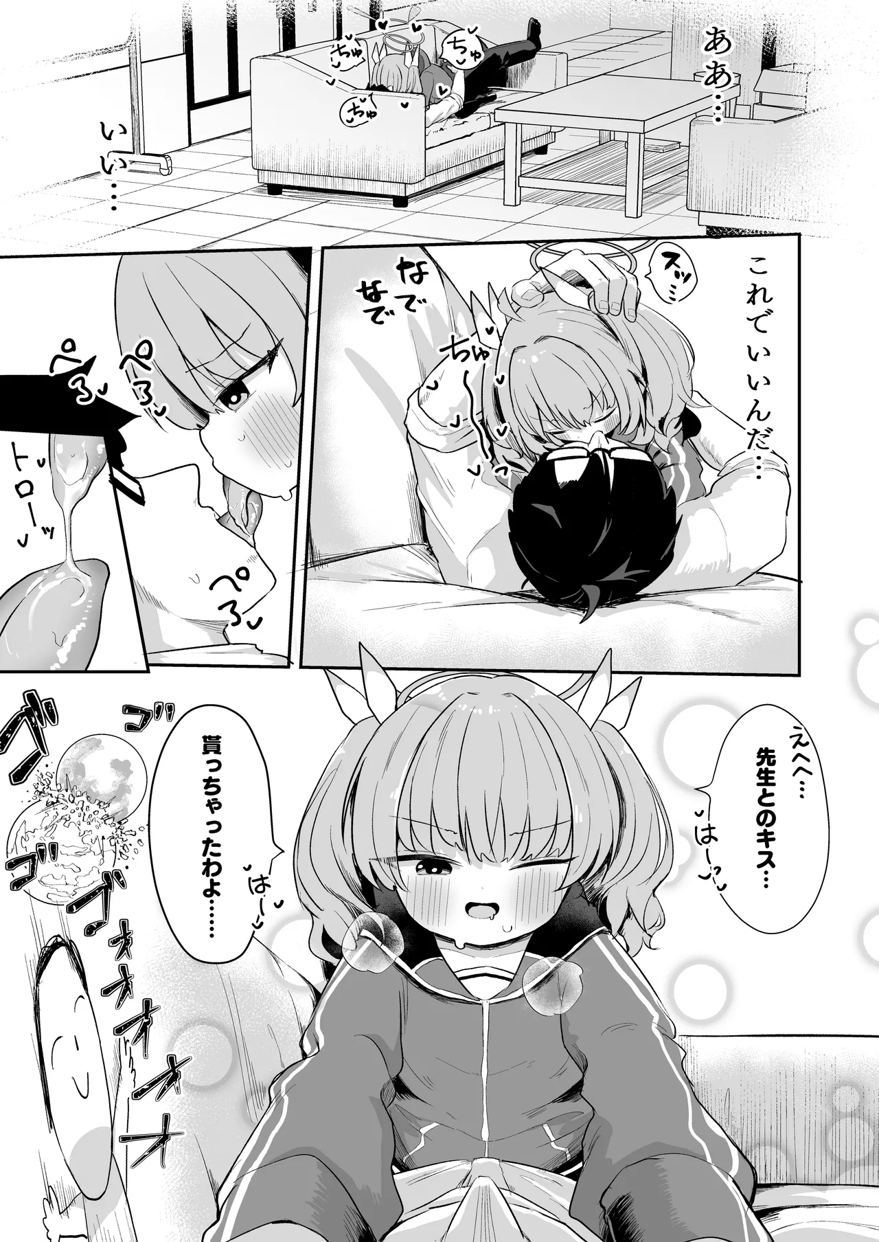 ヨシミ！私達っ付き合ってるならいいよね！? page 6 full