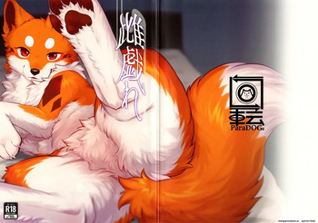 (Shinshun Kemoket 12) [Kaiten ParaDOGs (Diga Tsukune)] Fooling around cover