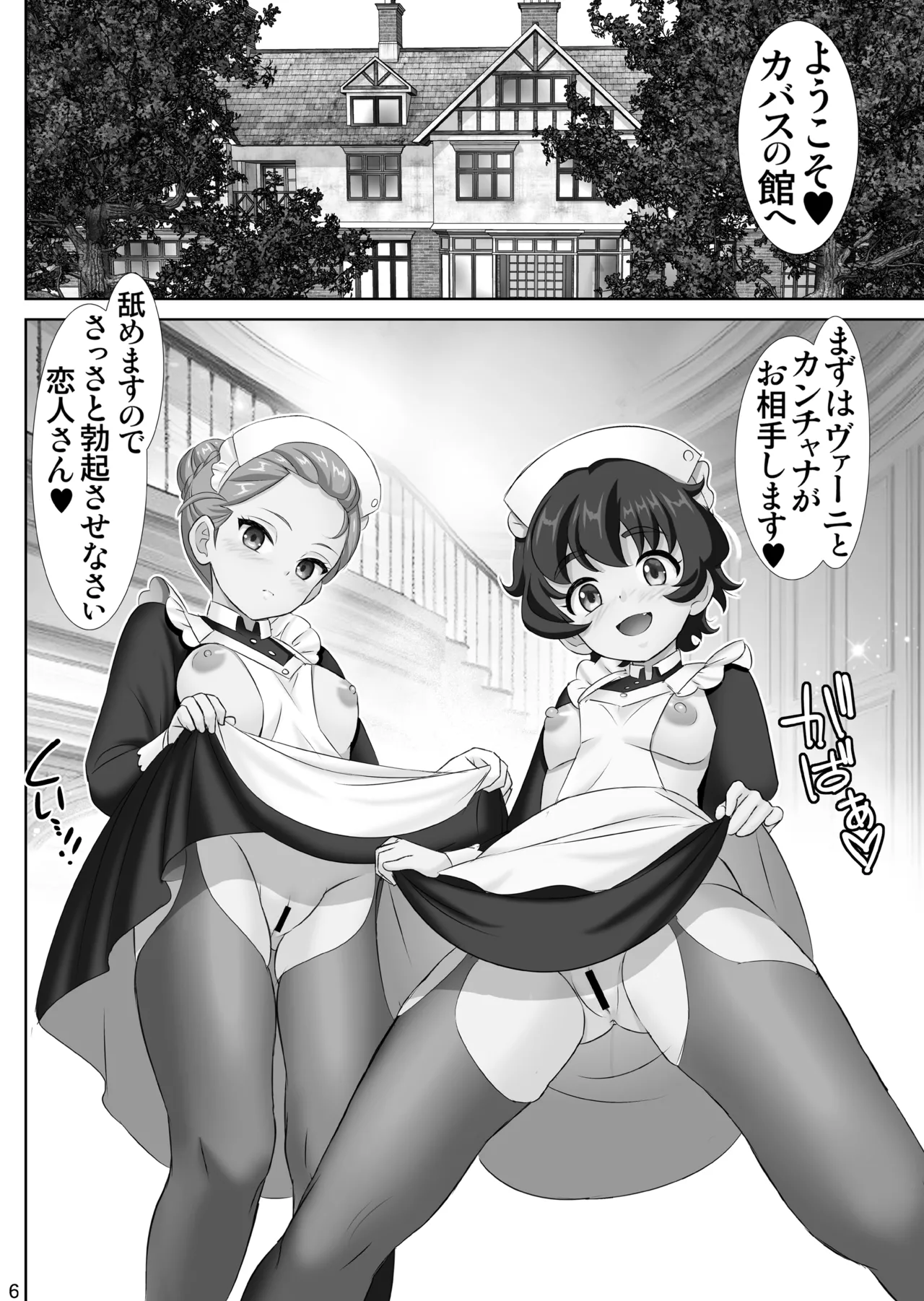 Youkoso ♥ Kabas no Yakatae【Seiai Joufu・Harenchi Kyouen】 page 6 full