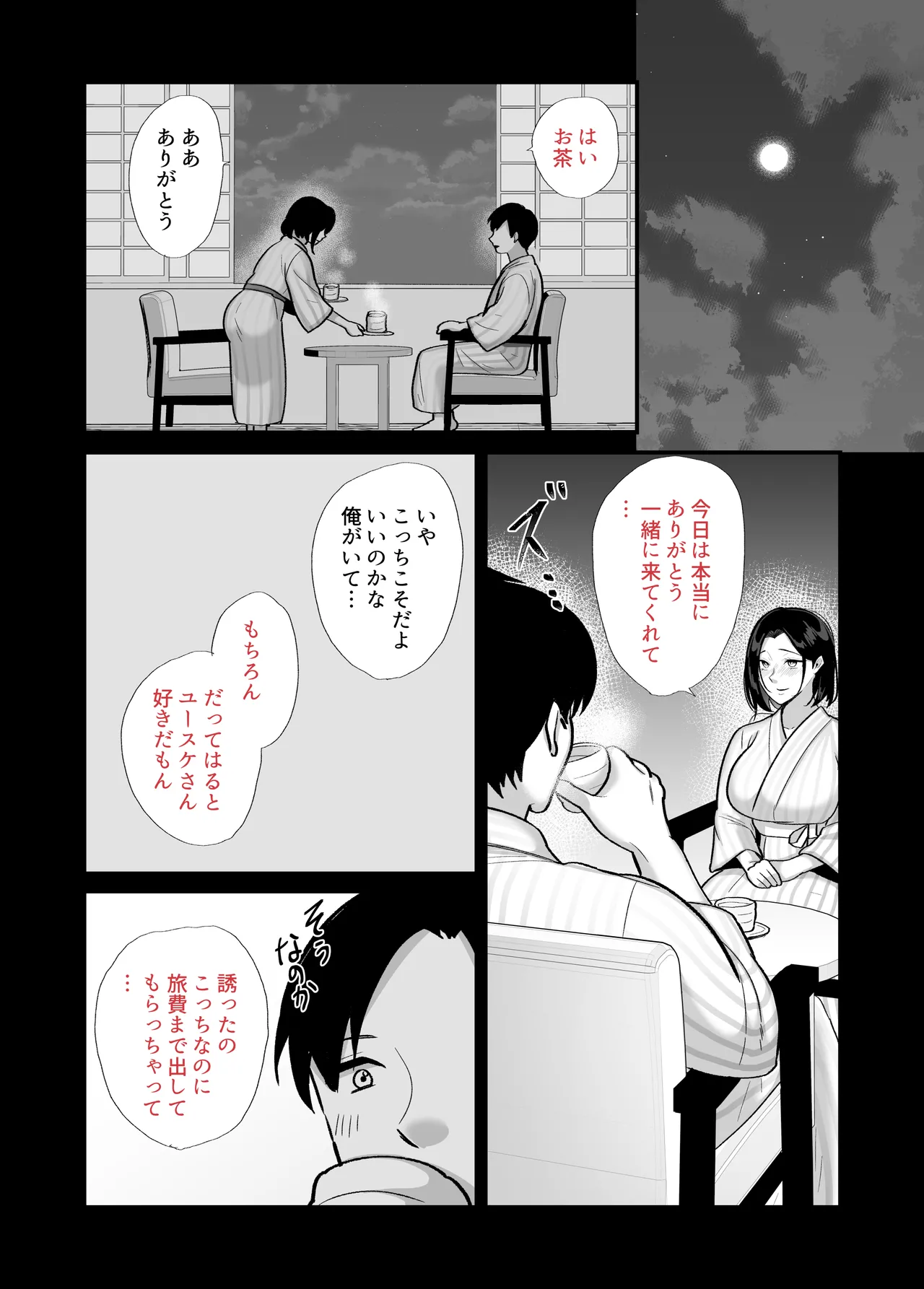 Kachikina single mother to dosukebe netsuaiseikyou2 ~ asedaku mitchaku onsen ryouko~ page 12 full