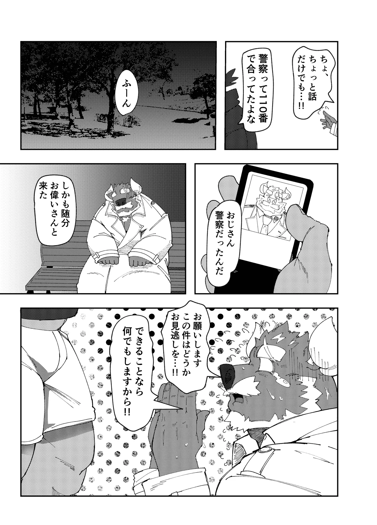 Bad Policeは見られ好き page 11 full