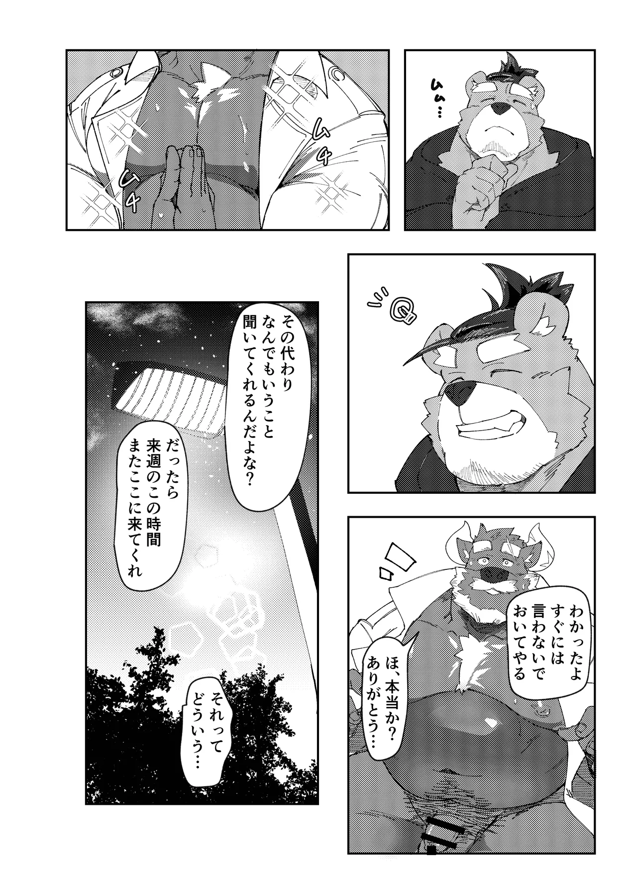 Bad Policeは見られ好き page 12 full