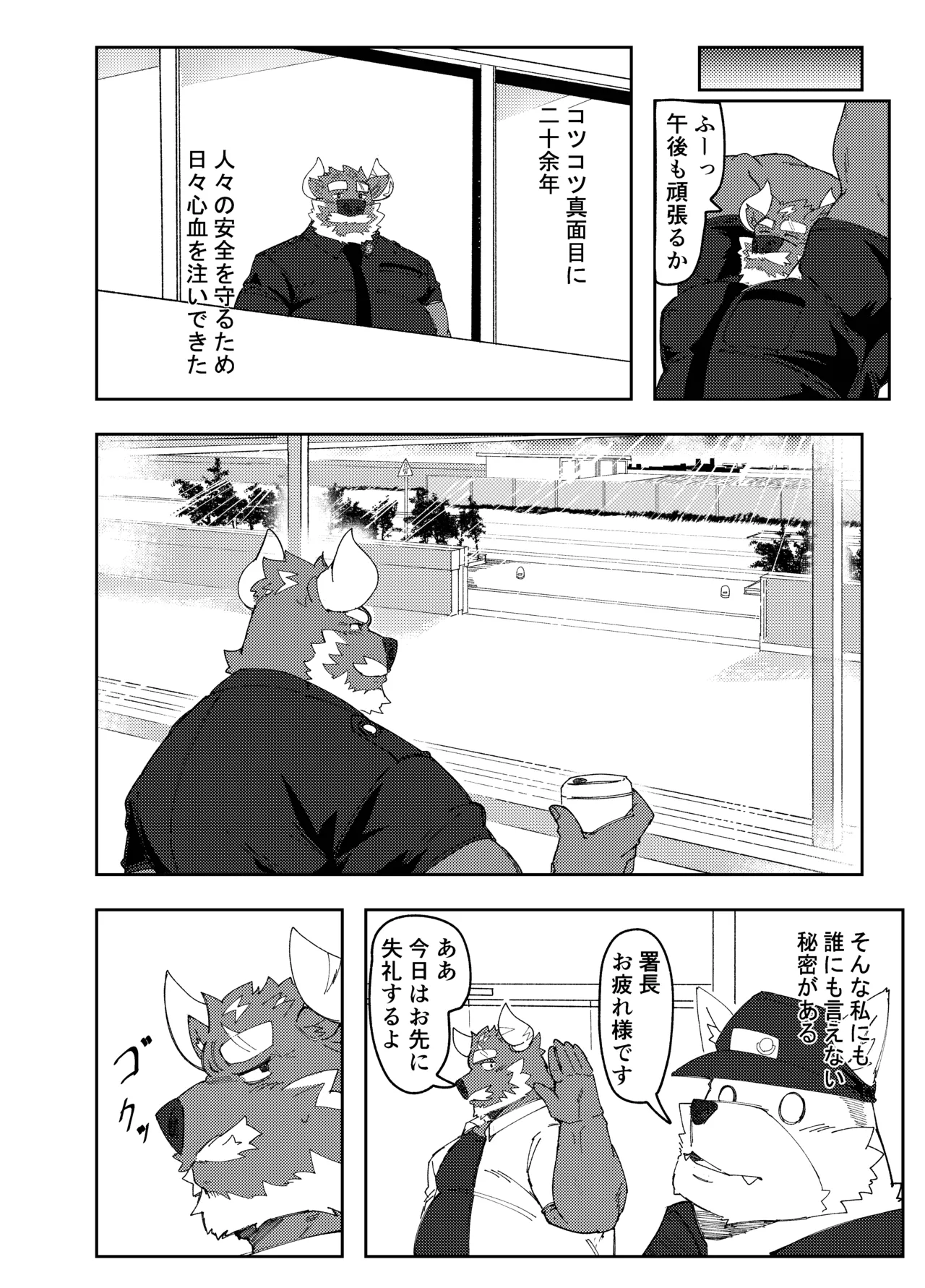 Bad Policeは見られ好き page 4 full