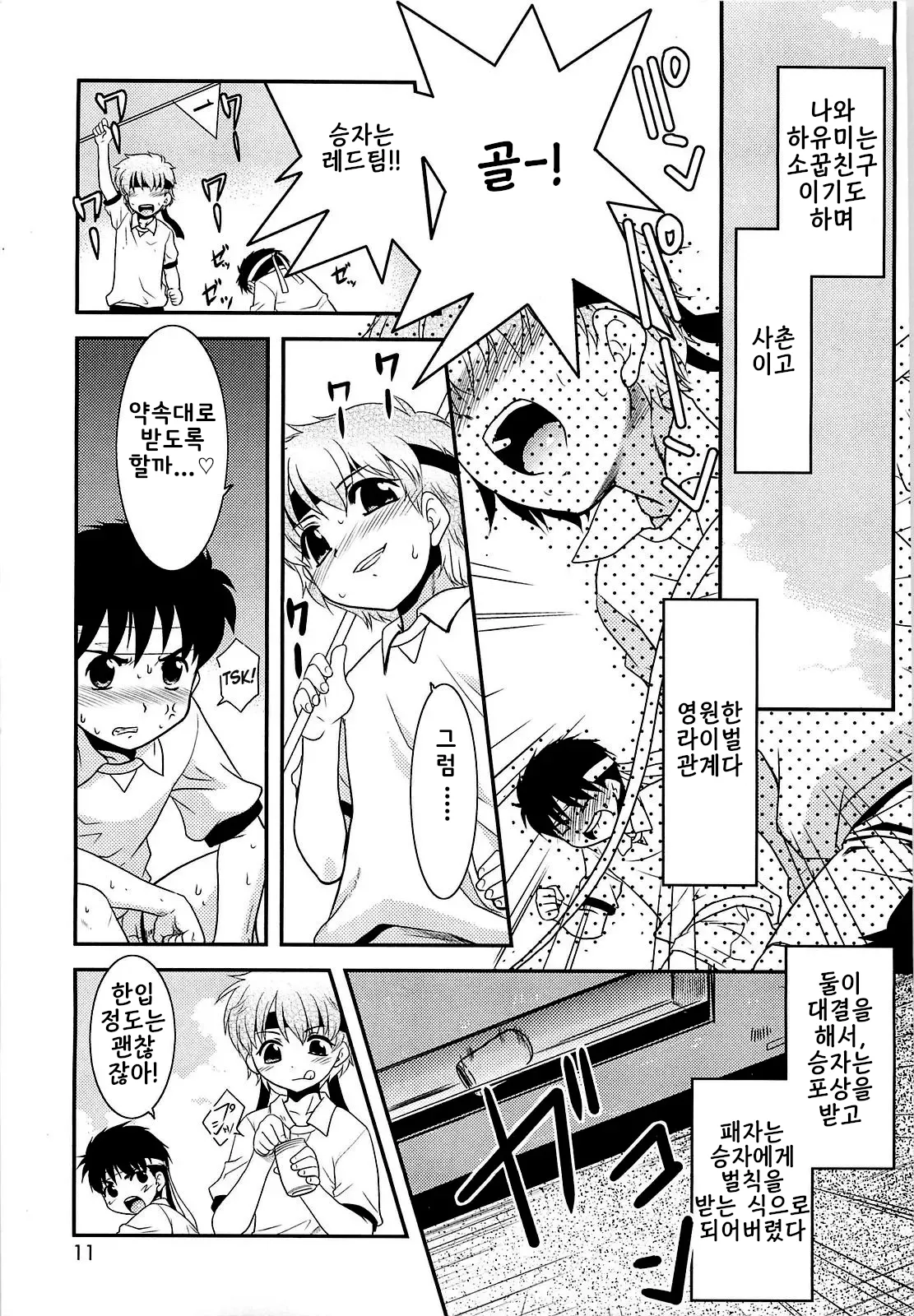 Razoku no Yoru 알몸의 밤 page 11 full