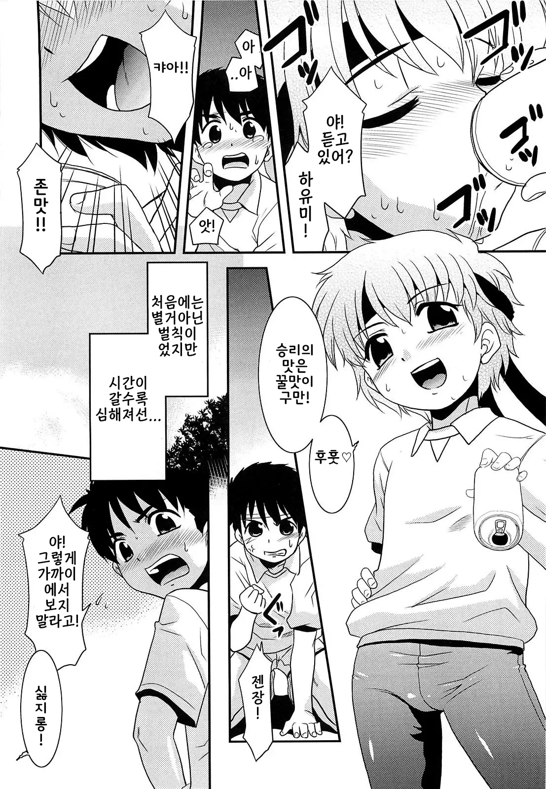 Razoku no Yoru 알몸의 밤 page 12 full