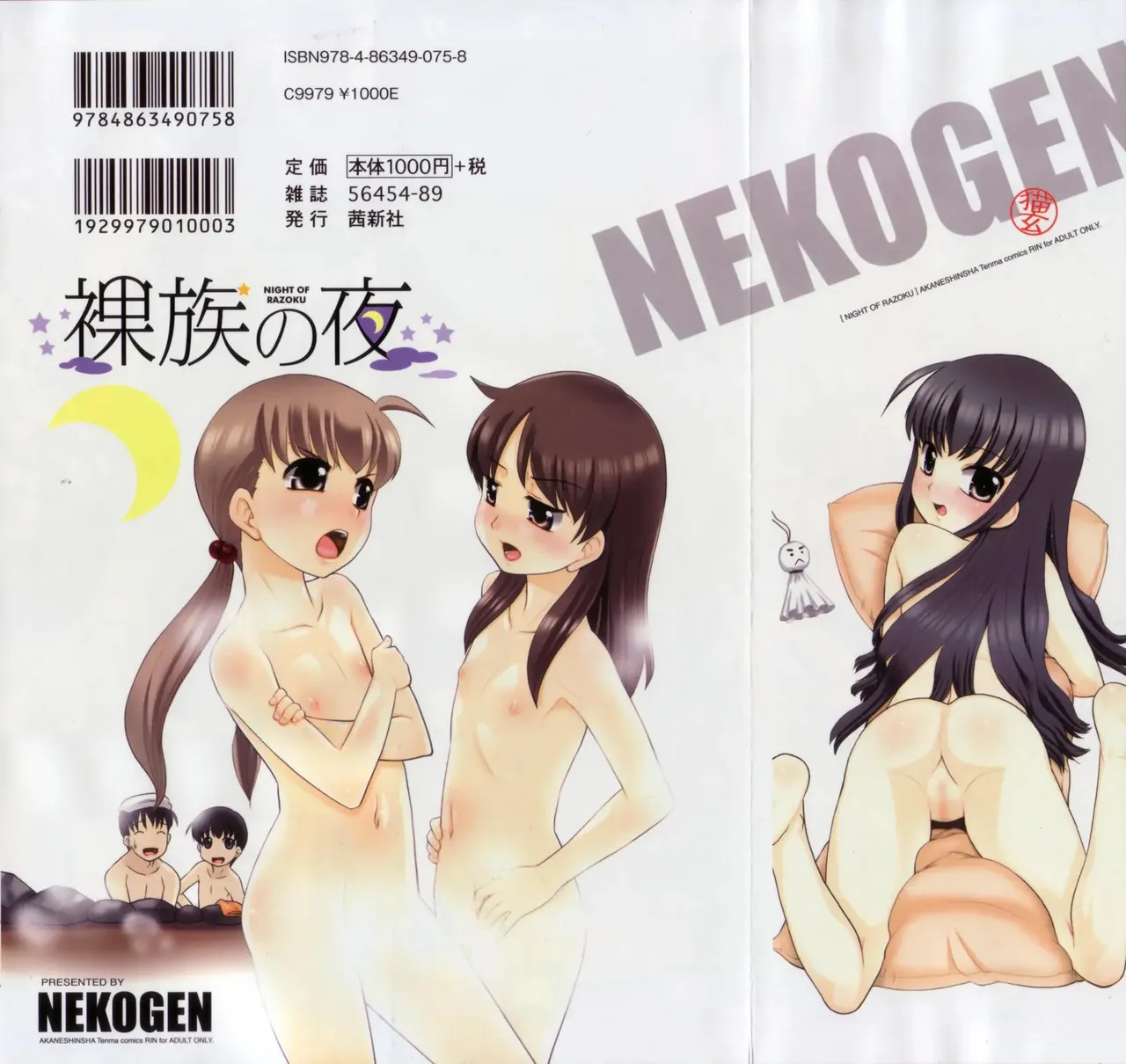 Razoku no Yoru 알몸의 밤 page 3 full