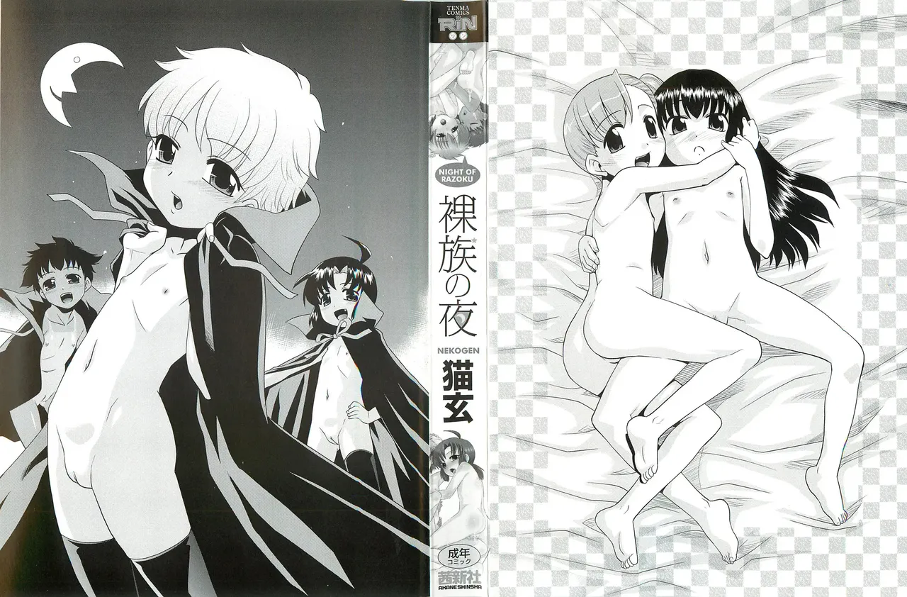 Razoku no Yoru 알몸의 밤 page 4 full