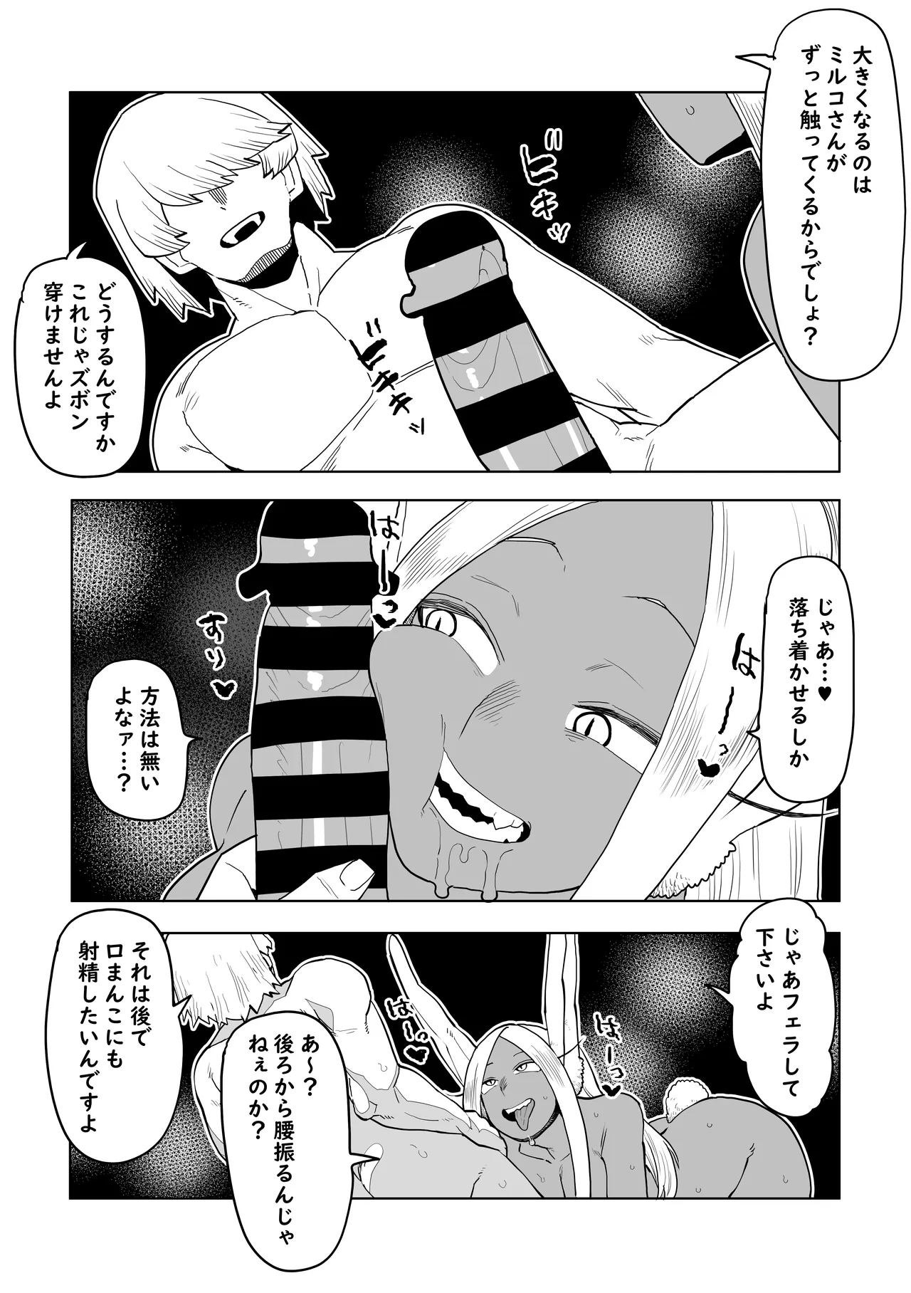 Teisou Gyakuten Mono Mirko no Baai Sono 2 page 2 full