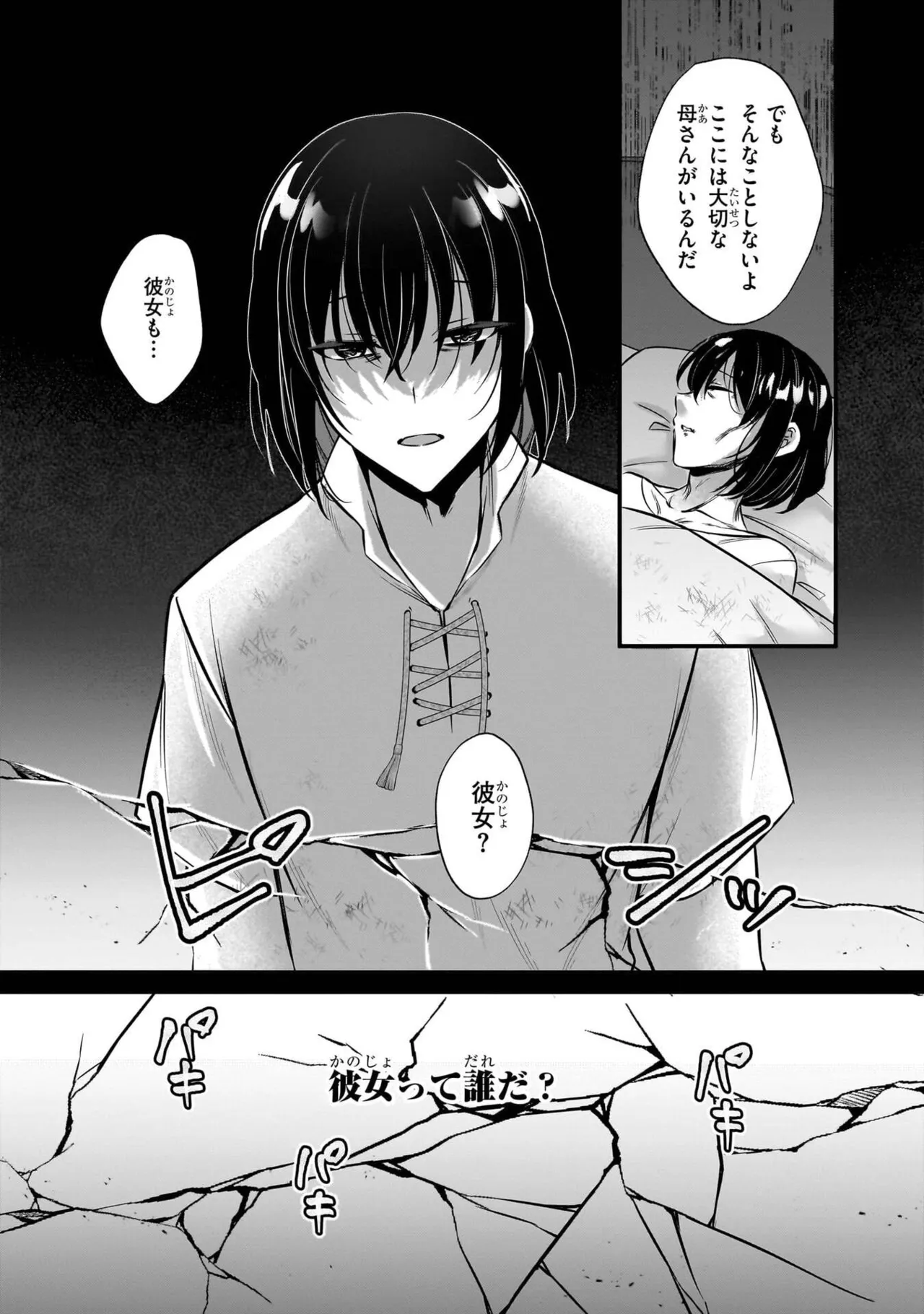 戦乙女たちと築く元・底辺村人の最強ハーレム 第01巻 ～数万人の女に対し、男は俺一人～ page 11 full