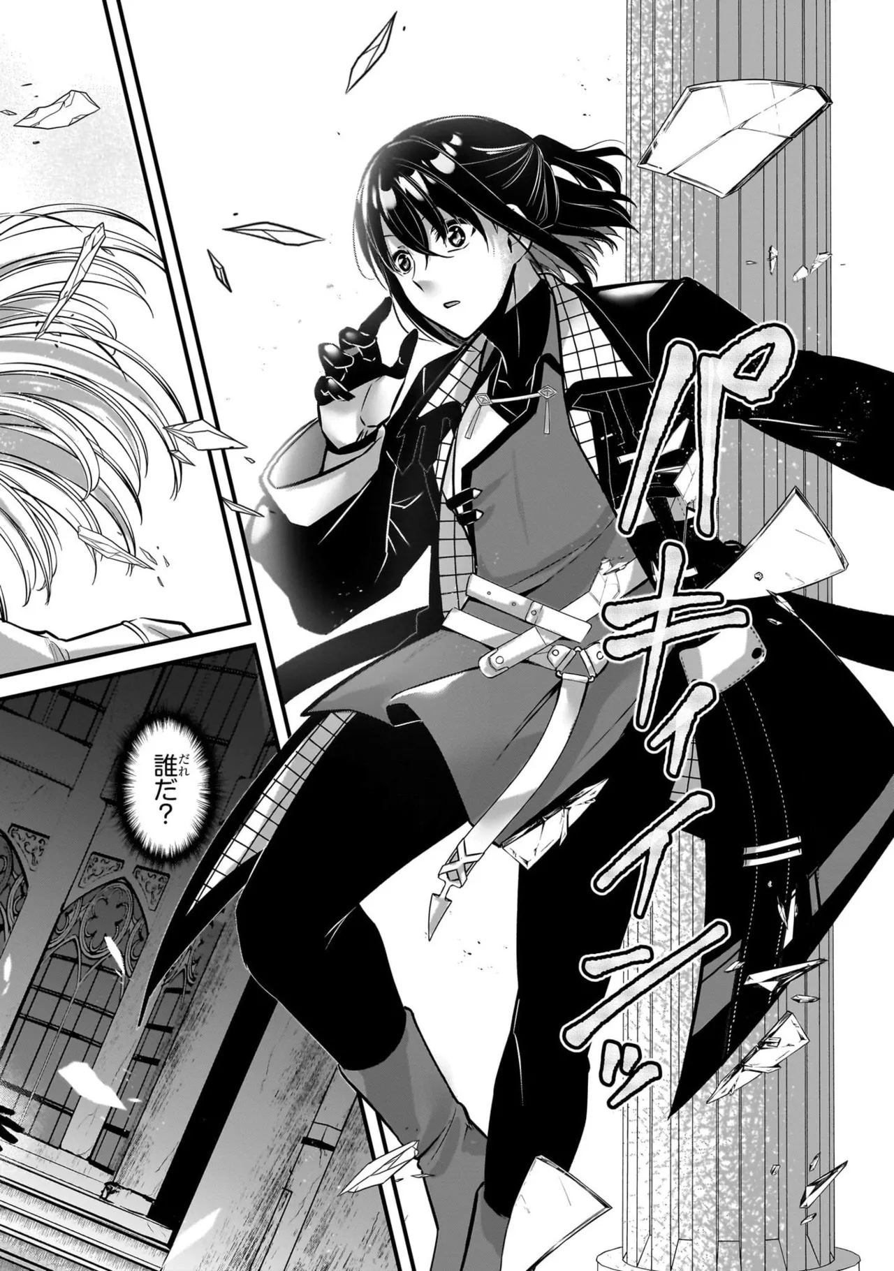 戦乙女たちと築く元・底辺村人の最強ハーレム 第01巻 ～数万人の女に対し、男は俺一人～ page 12 full
