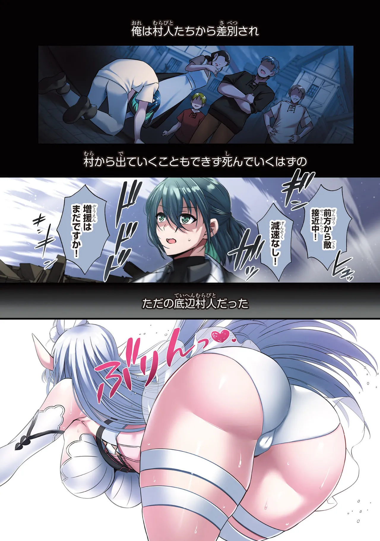 戦乙女たちと築く元・底辺村人の最強ハーレム 第01巻 ～数万人の女に対し、男は俺一人～ page 3 full