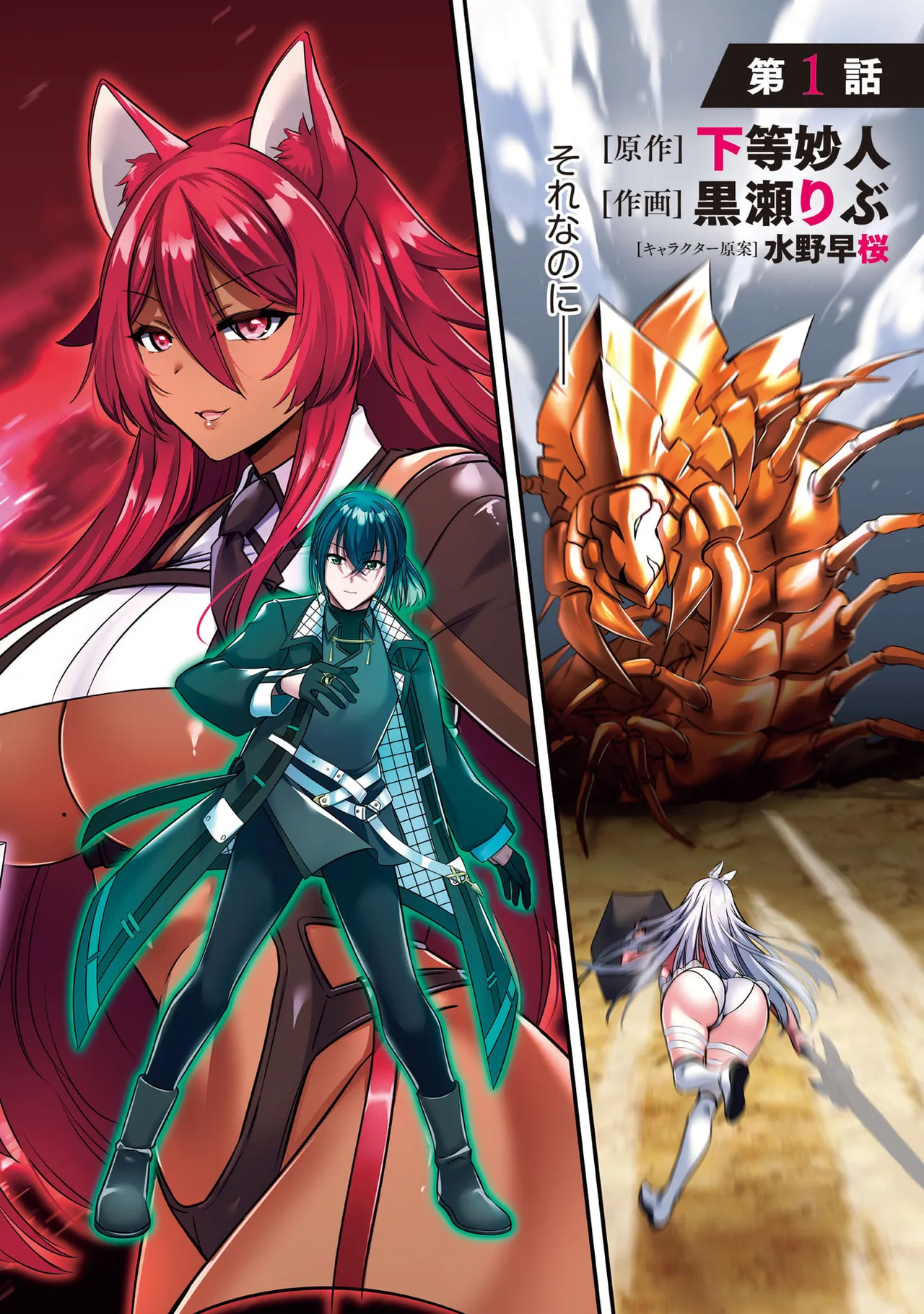 戦乙女たちと築く元・底辺村人の最強ハーレム 第01巻 ～数万人の女に対し、男は俺一人～ page 4 full