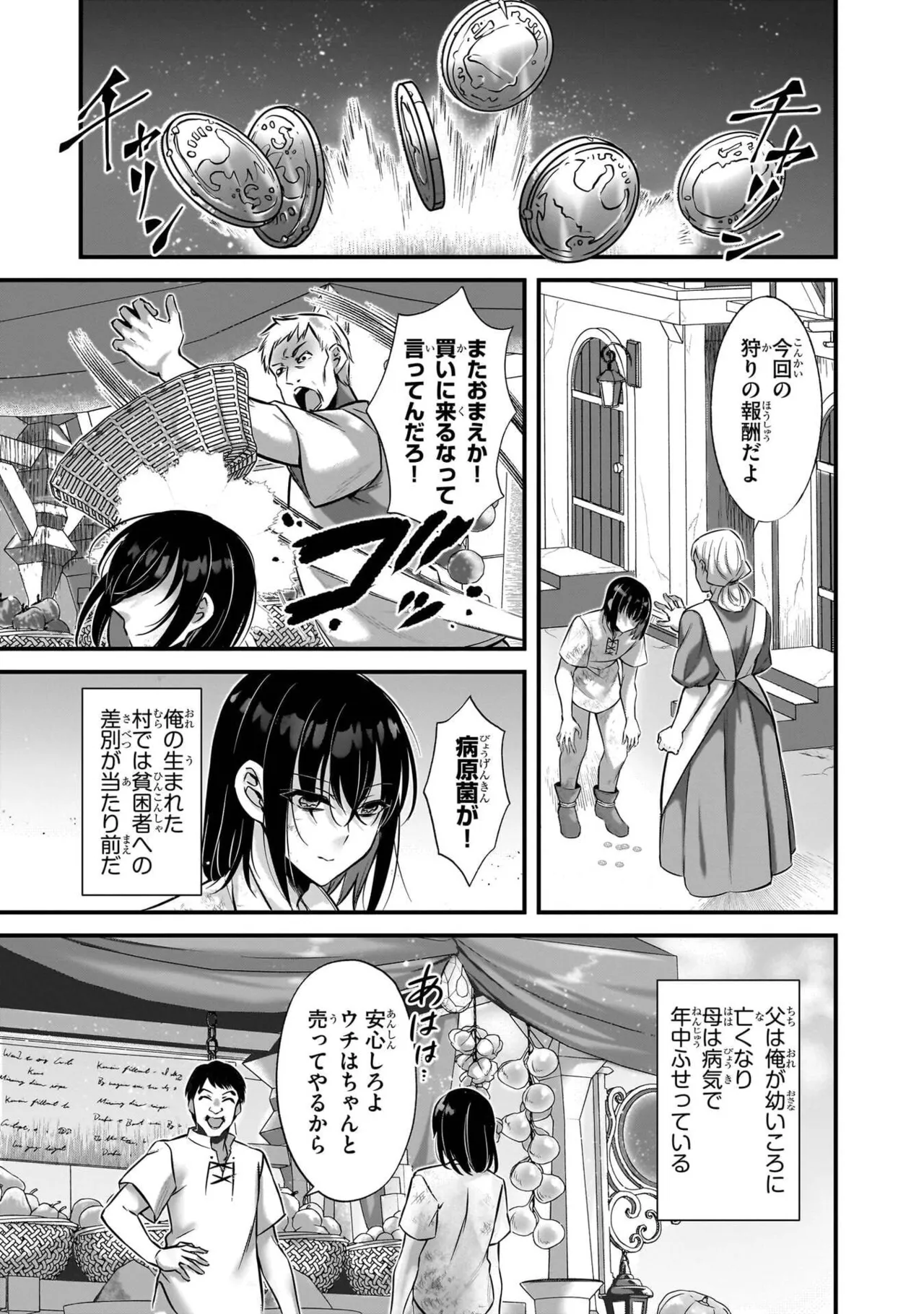 戦乙女たちと築く元・底辺村人の最強ハーレム 第01巻 ～数万人の女に対し、男は俺一人～ page 7 full