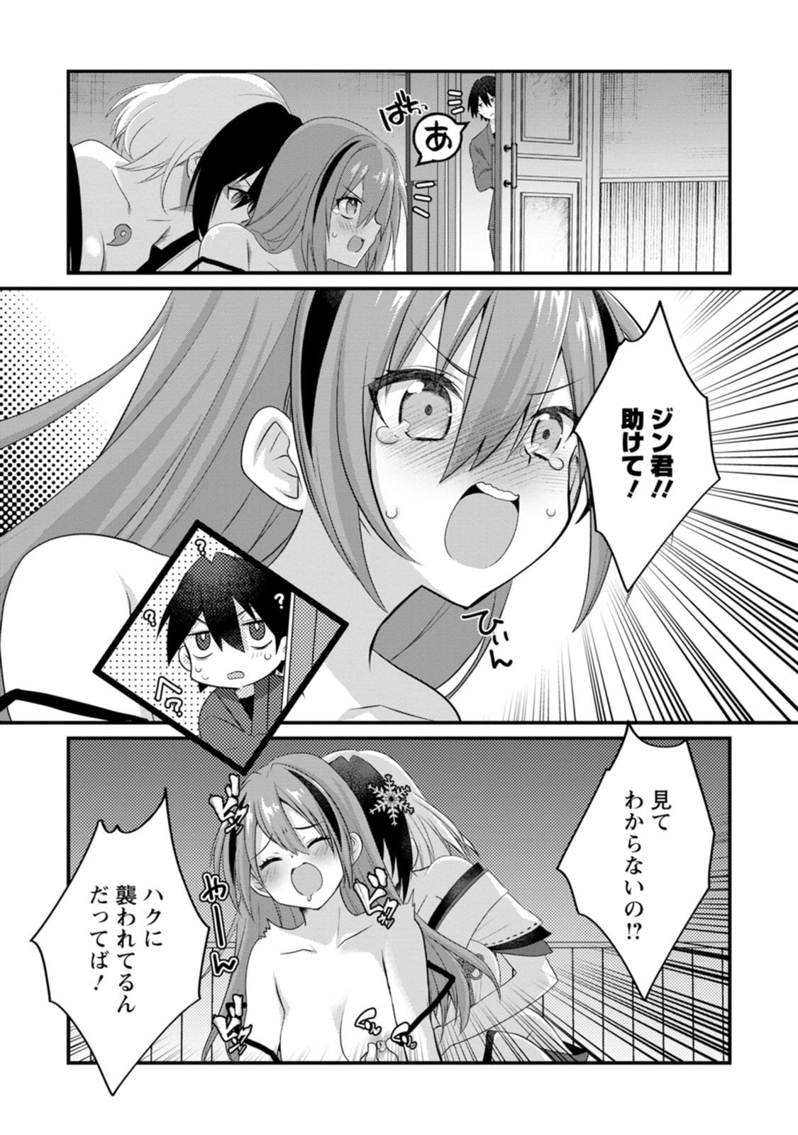 Zeccho sukiru onsen sozo de yukemuri haremu o kizuku made : Hensai ga todokottara soku dorei no isekai tensei akaji ryokan saiken keikaku Volume 02 page 11 full