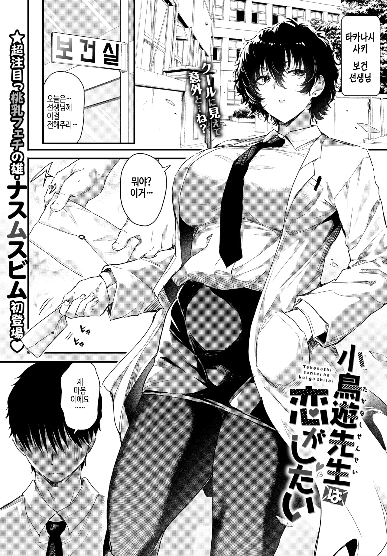 Takanashi sensei wa koi ga Shitai page 1 full