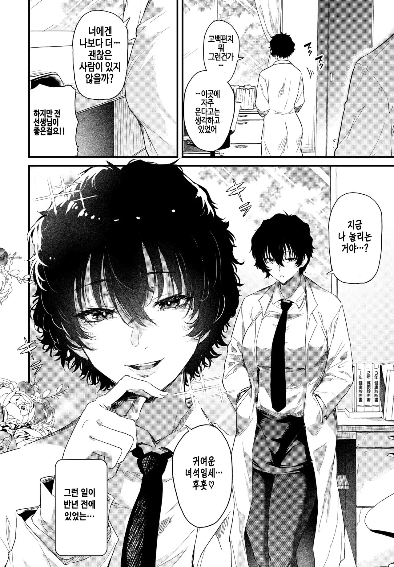 Takanashi sensei wa koi ga Shitai page 2 full