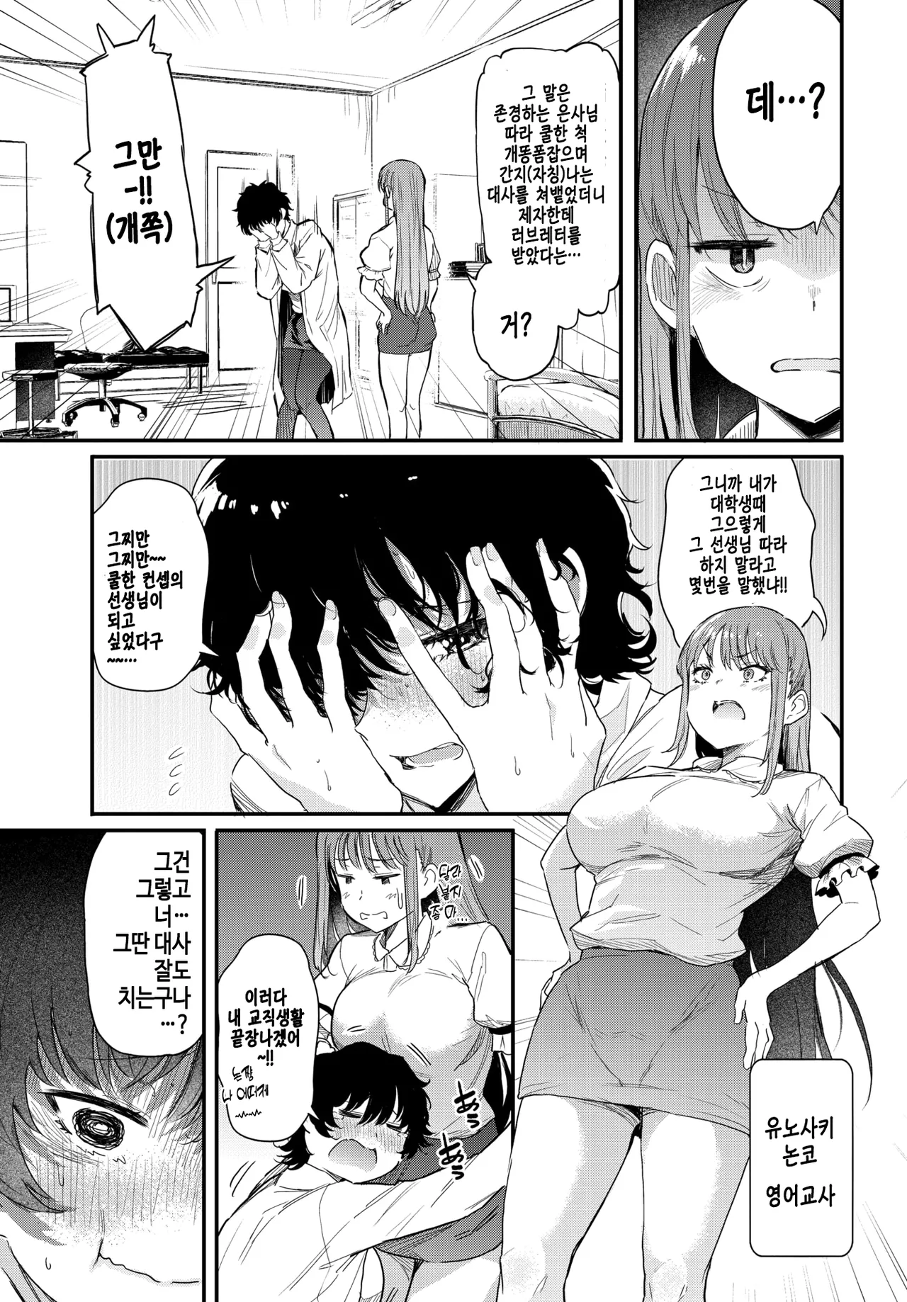 Takanashi sensei wa koi ga Shitai page 3 full
