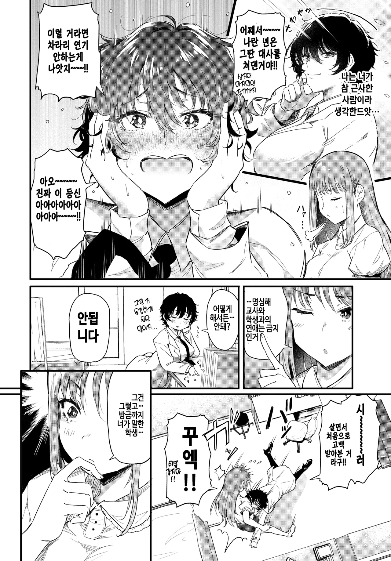Takanashi sensei wa koi ga Shitai page 4 full