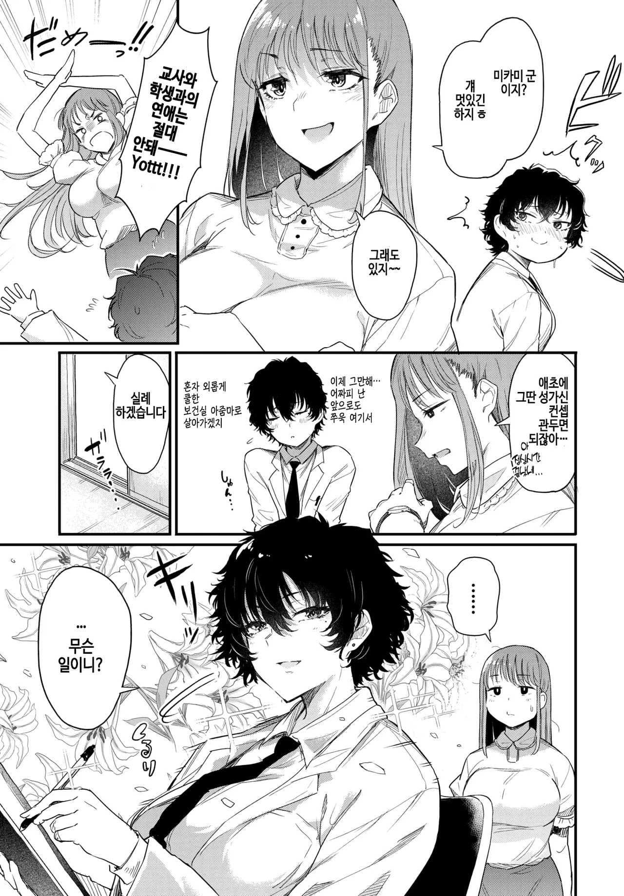 Takanashi sensei wa koi ga Shitai page 5 full