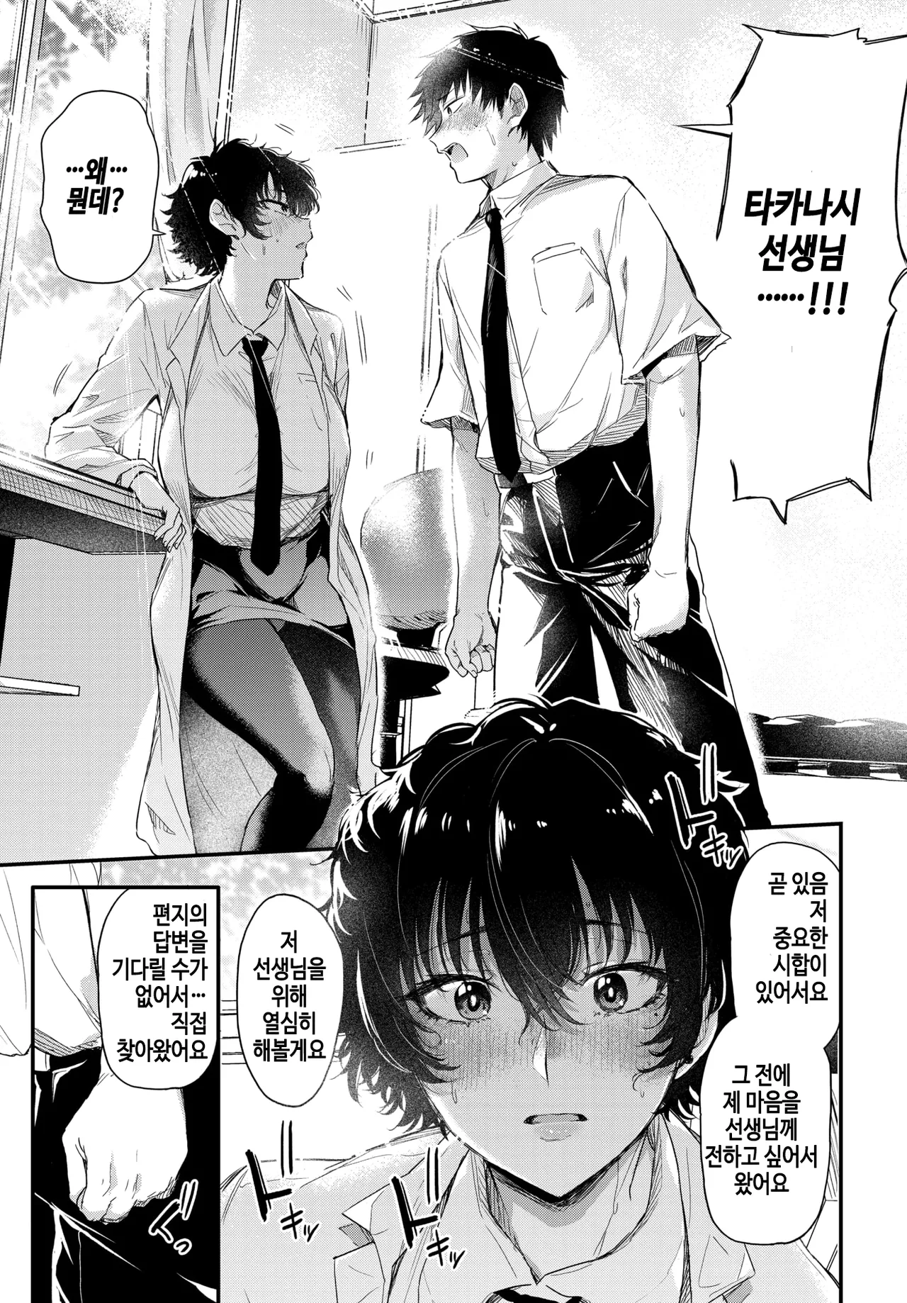 Takanashi sensei wa koi ga Shitai page 7 full