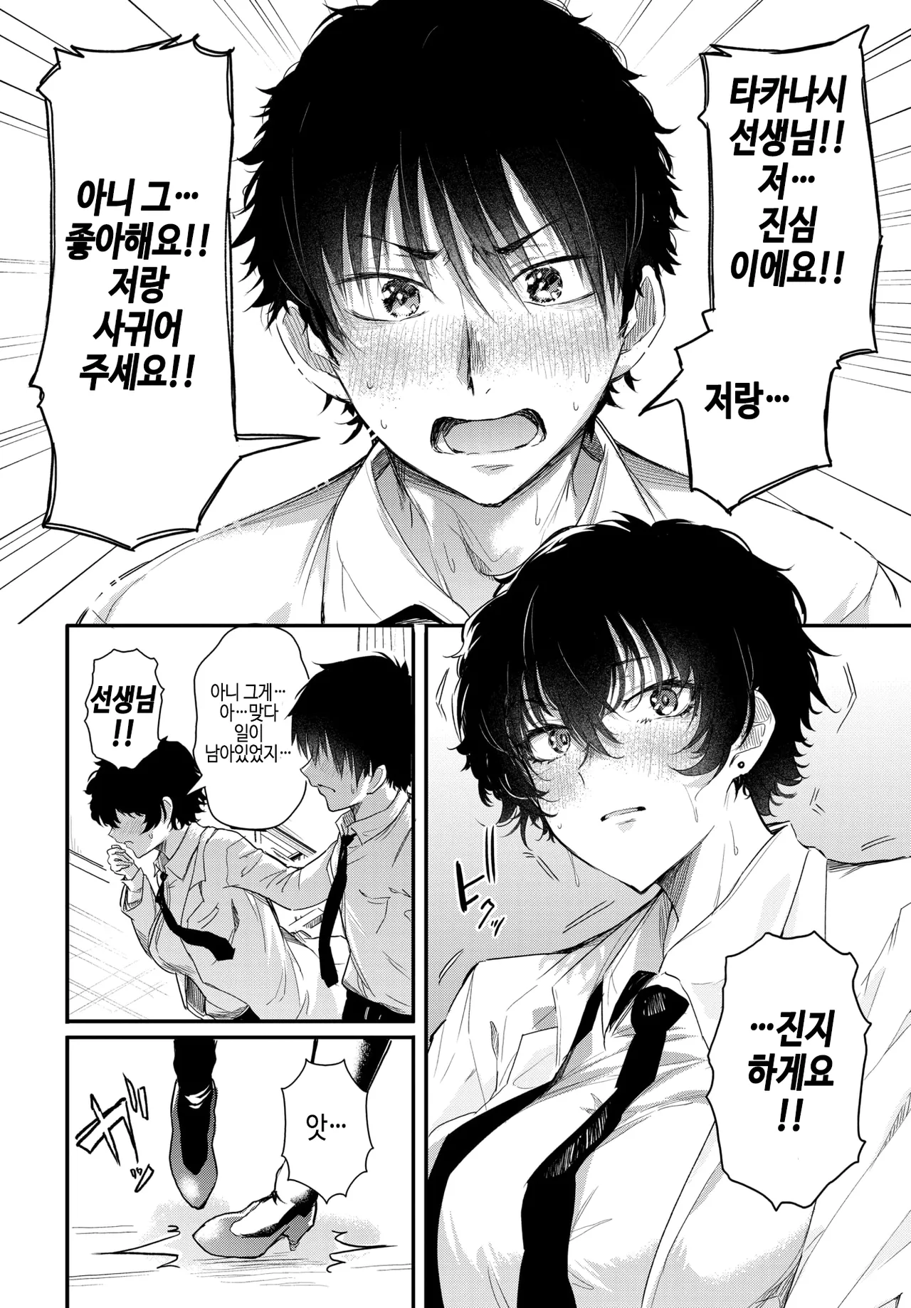 Takanashi sensei wa koi ga Shitai page 8 full