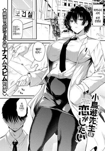 [Nusmusbim] Takanashi sensei wa koi ga Shitai (COMIC BAVEL 2025-12) [Korean] [Digital] cover