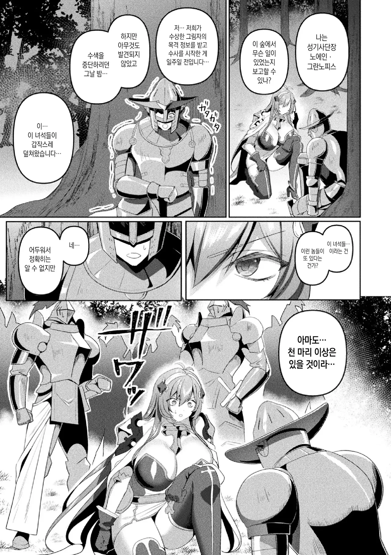 Eden's Ritter Ch. 1 Gaiden - Innan no Mikohime Cecily Hen THE COMIC Ch. 3 page 3 full