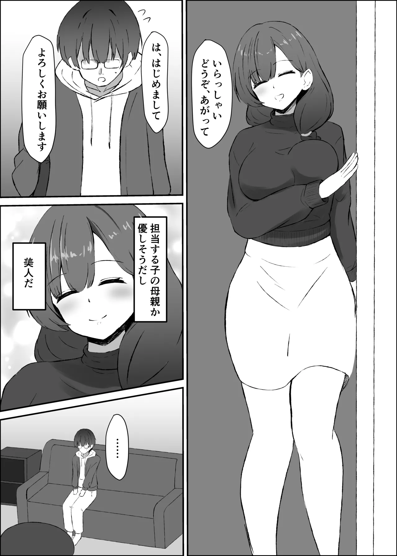 ふたなり人妻と暇つぶし page 4 full