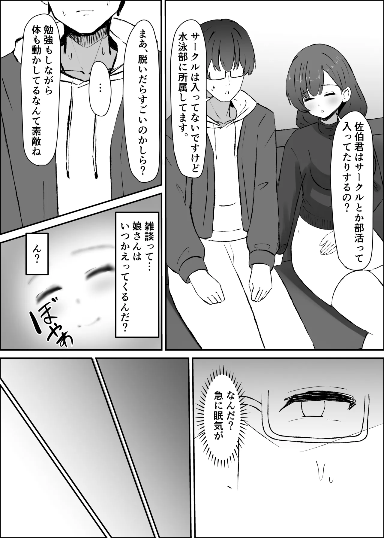 ふたなり人妻と暇つぶし page 6 full