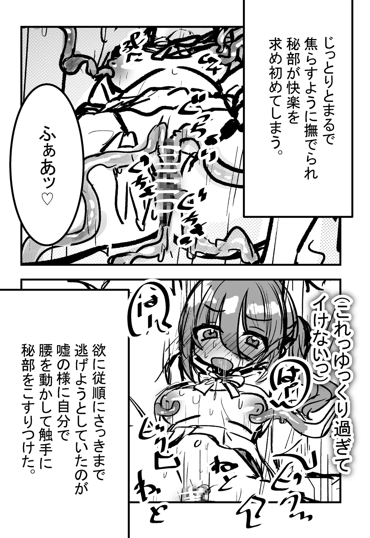 Mori de neteiruto Shyokusyu ni ecchi na koto wo sareru rasii 【comic ver】 page 11 full